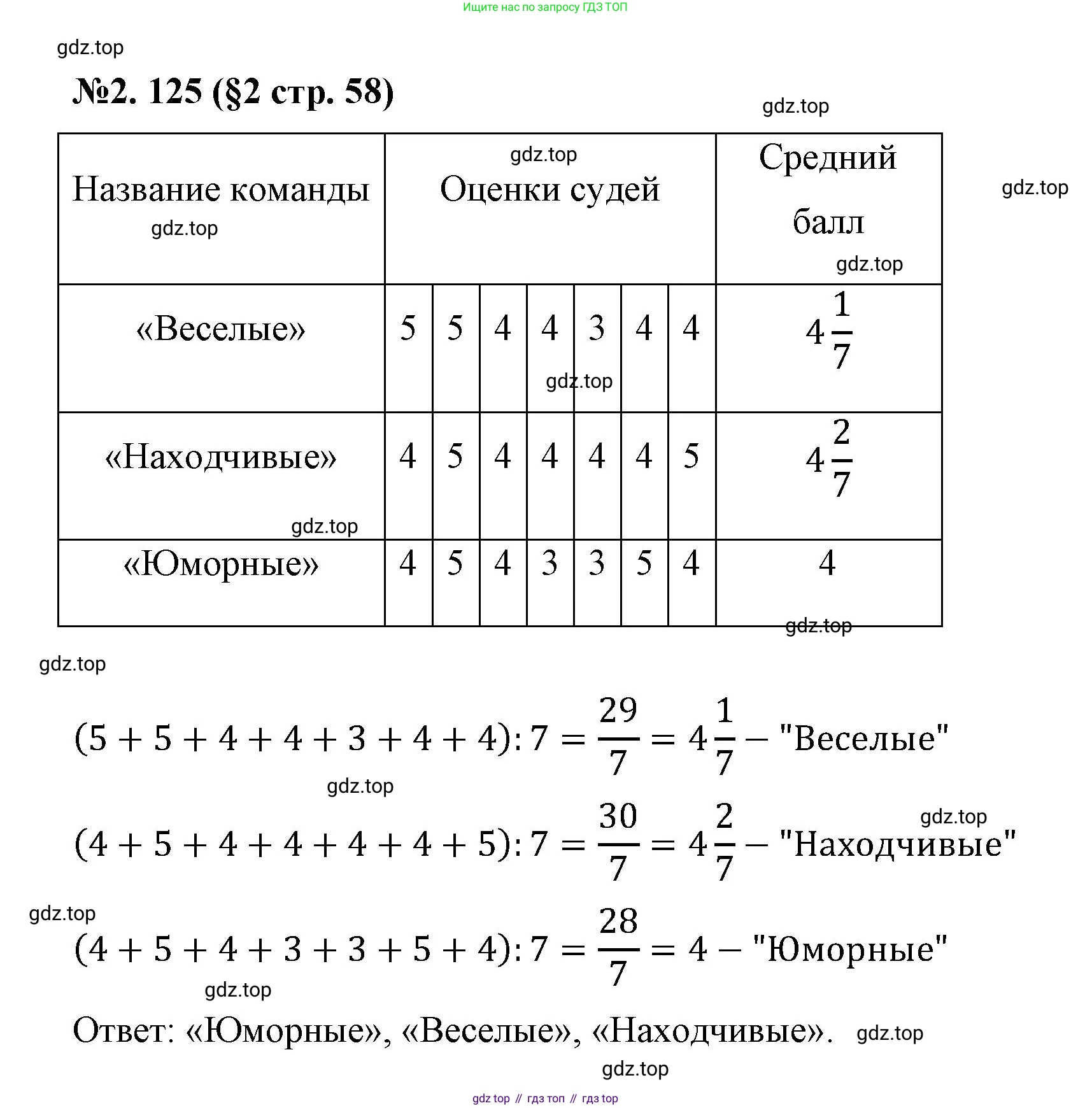 ГДЗ Математика, 6 класс Учебник, авторы: Виленкин Наум Яковлевич, Жохов Владимир Иванович, Чесноков Александр Семёнович, Александрова Лилия Александровна, Шварцбурд Семён Исаакович, издательство Просвещение, Москва, 2023, белого цвета, Часть 1, страница 58, номер 2.125, Решение 4
