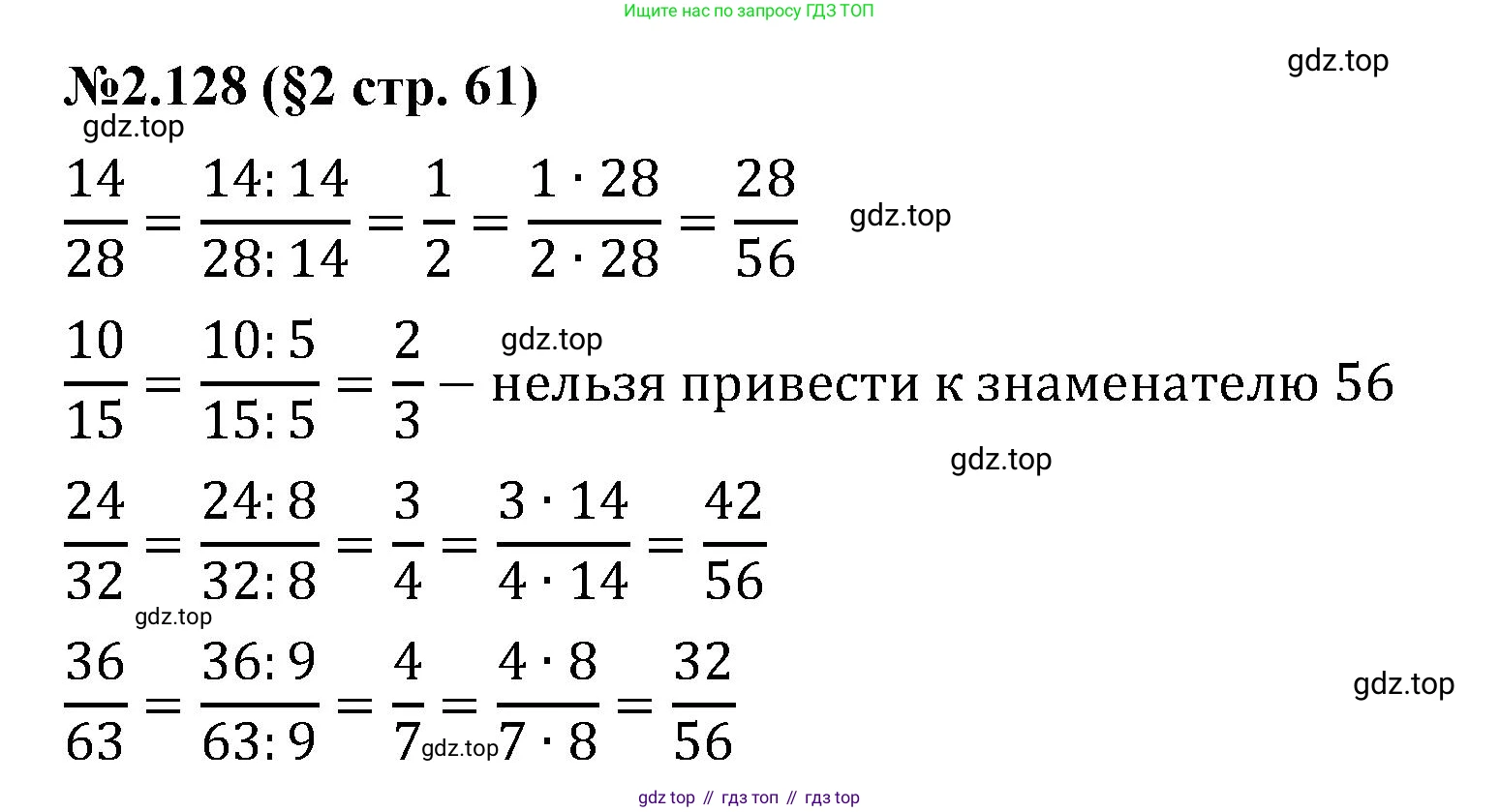 ГДЗ Математика, 6 класс Учебник, авторы: Виленкин Наум Яковлевич, Жохов Владимир Иванович, Чесноков Александр Семёнович, Александрова Лилия Александровна, Шварцбурд Семён Исаакович, издательство Просвещение, Москва, 2023, белого цвета, Часть 1, страница 61, номер 2.128, Решение 4