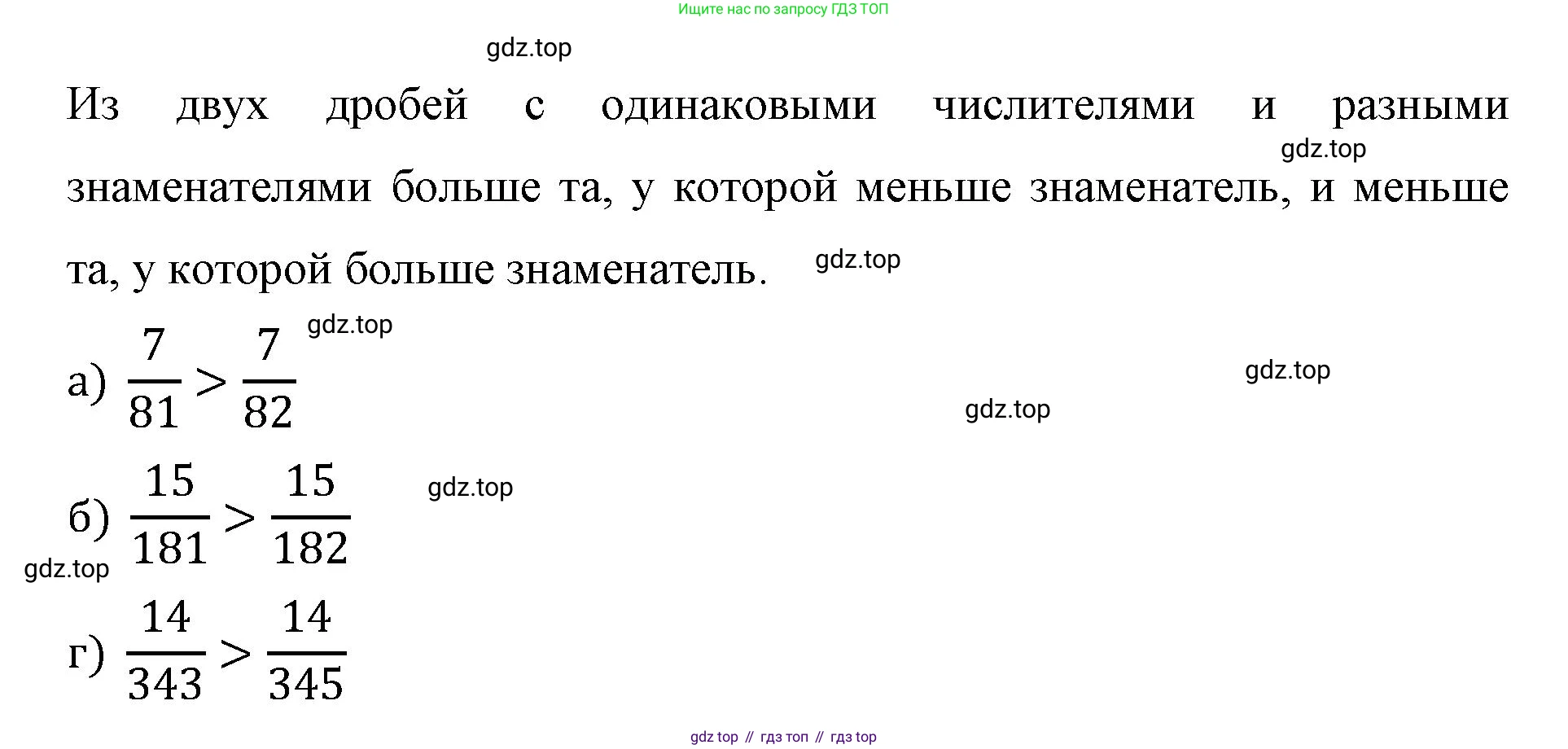 ГДЗ Математика, 6 класс Учебник, авторы: Виленкин Наум Яковлевич, Жохов Владимир Иванович, Чесноков Александр Семёнович, Александрова Лилия Александровна, Шварцбурд Семён Исаакович, издательство Просвещение, Москва, 2023, белого цвета, Часть 1, страница 65, номер 2.154, Решение 4