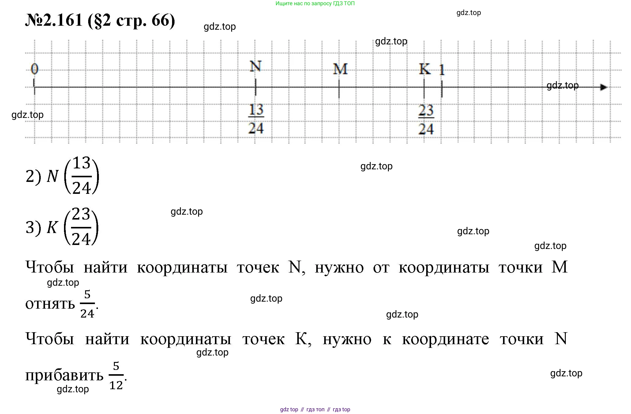 ГДЗ Математика, 6 класс Учебник, авторы: Виленкин Наум Яковлевич, Жохов Владимир Иванович, Чесноков Александр Семёнович, Александрова Лилия Александровна, Шварцбурд Семён Исаакович, издательство Просвещение, Москва, 2023, белого цвета, Часть 1, страница 66, номер 2.161, Решение 4