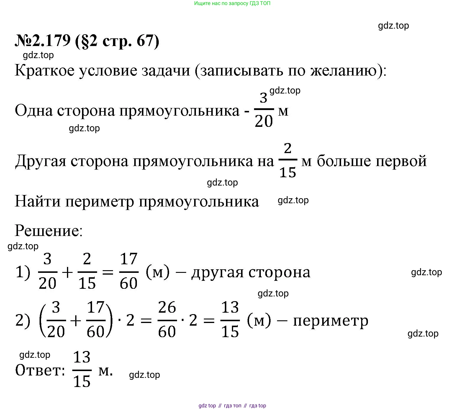 ГДЗ Математика, 6 класс Учебник, авторы: Виленкин Наум Яковлевич, Жохов Владимир Иванович, Чесноков Александр Семёнович, Александрова Лилия Александровна, Шварцбурд Семён Исаакович, издательство Просвещение, Москва, 2023, белого цвета, Часть 1, страница 67, номер 2.179, Решение 4