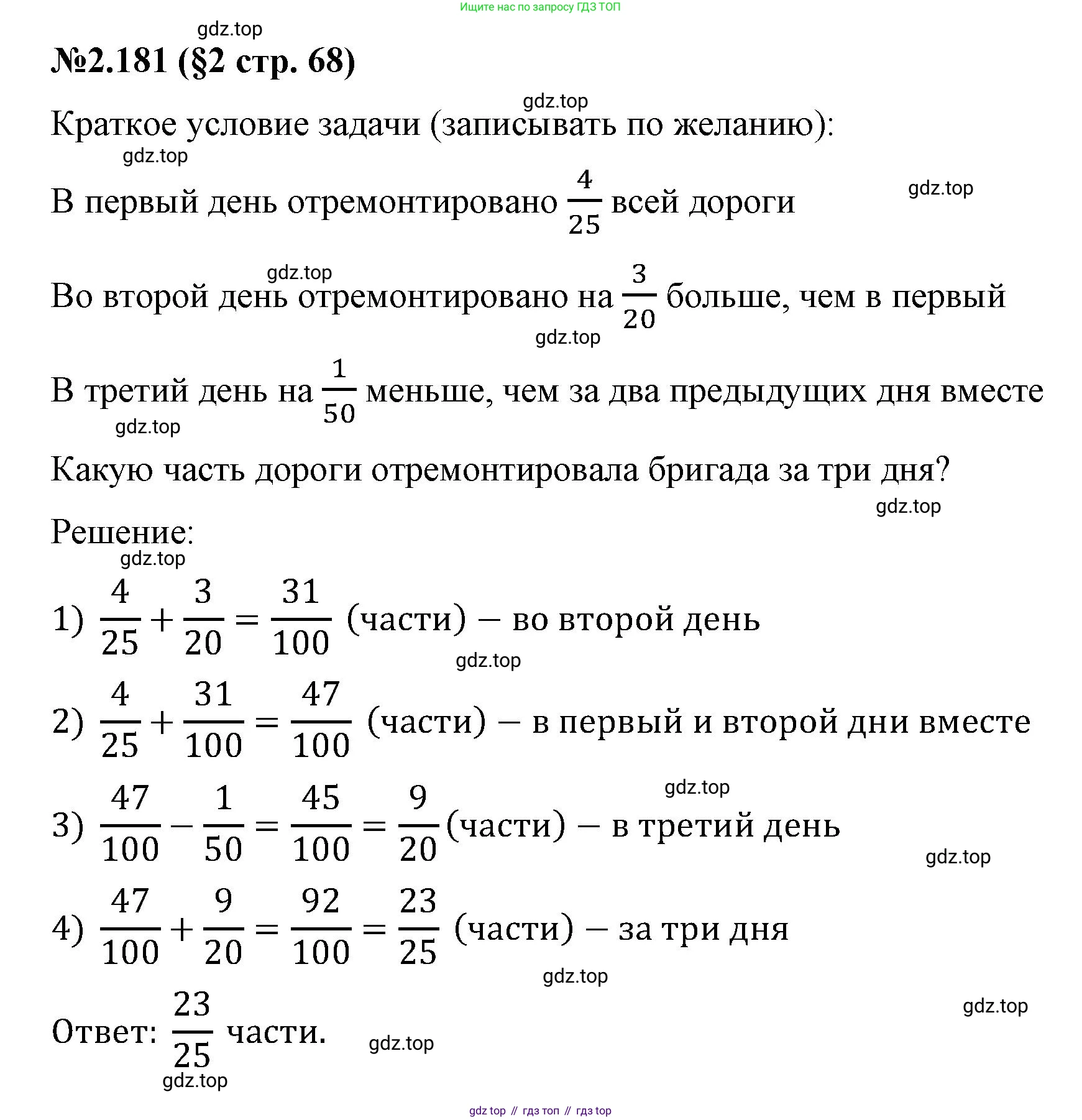 ГДЗ Математика, 6 класс Учебник, авторы: Виленкин Наум Яковлевич, Жохов Владимир Иванович, Чесноков Александр Семёнович, Александрова Лилия Александровна, Шварцбурд Семён Исаакович, издательство Просвещение, Москва, 2023, белого цвета, Часть 1, страница 68, номер 2.181, Решение 4
