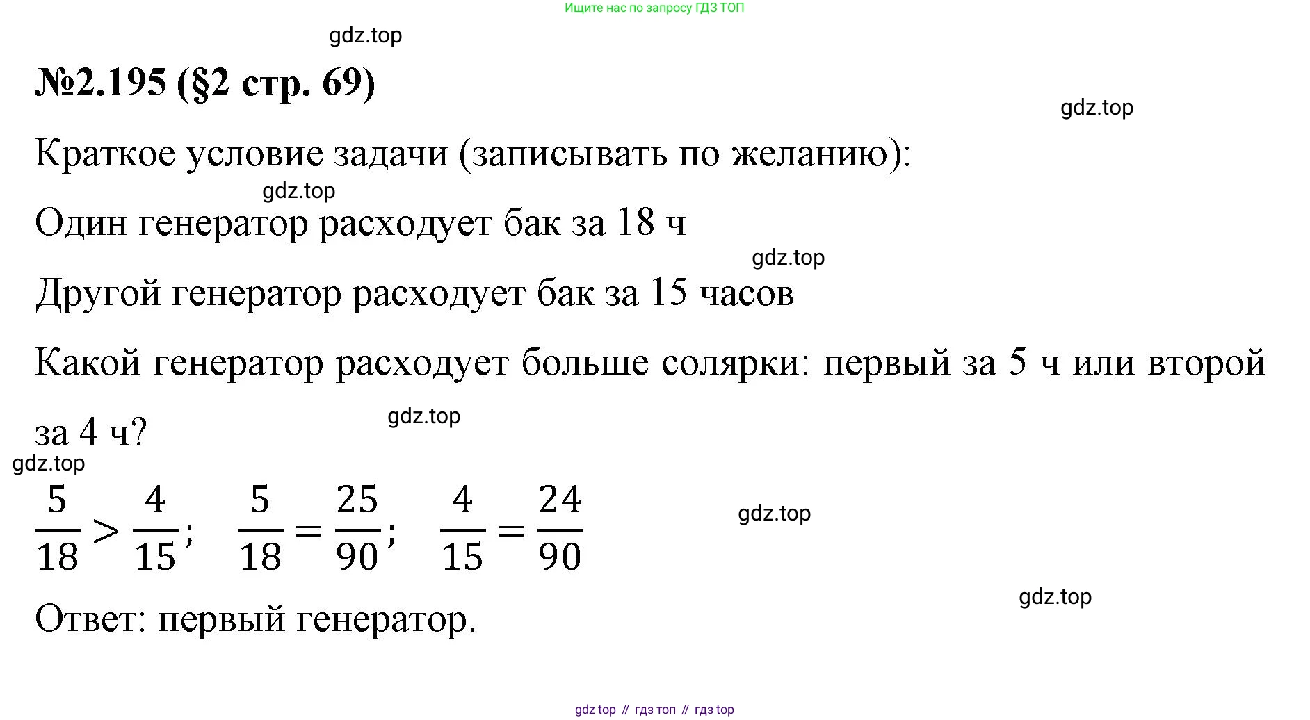 ГДЗ Математика, 6 класс Учебник, авторы: Виленкин Наум Яковлевич, Жохов Владимир Иванович, Чесноков Александр Семёнович, Александрова Лилия Александровна, Шварцбурд Семён Исаакович, издательство Просвещение, Москва, 2023, белого цвета, Часть 1, страница 69, номер 2.195, Решение 4