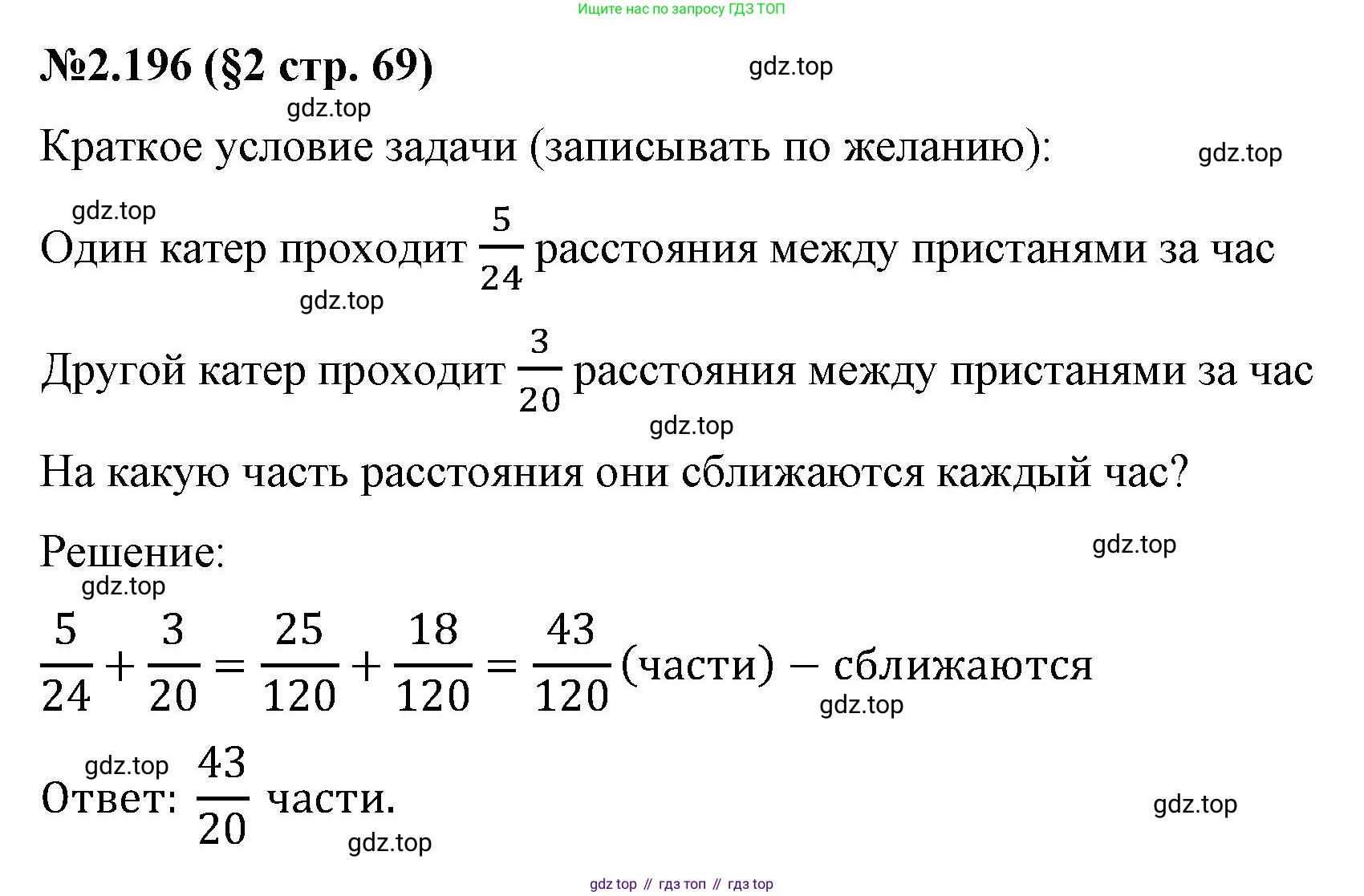 ГДЗ Математика, 6 класс Учебник, авторы: Виленкин Наум Яковлевич, Жохов Владимир Иванович, Чесноков Александр Семёнович, Александрова Лилия Александровна, Шварцбурд Семён Исаакович, издательство Просвещение, Москва, 2023, белого цвета, Часть 1, страница 69, номер 2.196, Решение 4