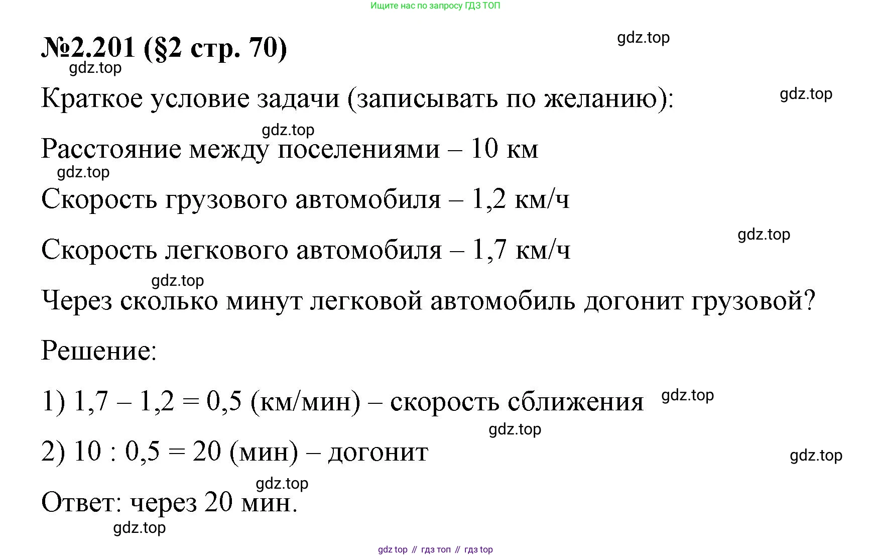 ГДЗ Математика, 6 класс Учебник, авторы: Виленкин Наум Яковлевич, Жохов Владимир Иванович, Чесноков Александр Семёнович, Александрова Лилия Александровна, Шварцбурд Семён Исаакович, издательство Просвещение, Москва, 2023, белого цвета, Часть 1, страница 70, номер 2.201, Решение 4