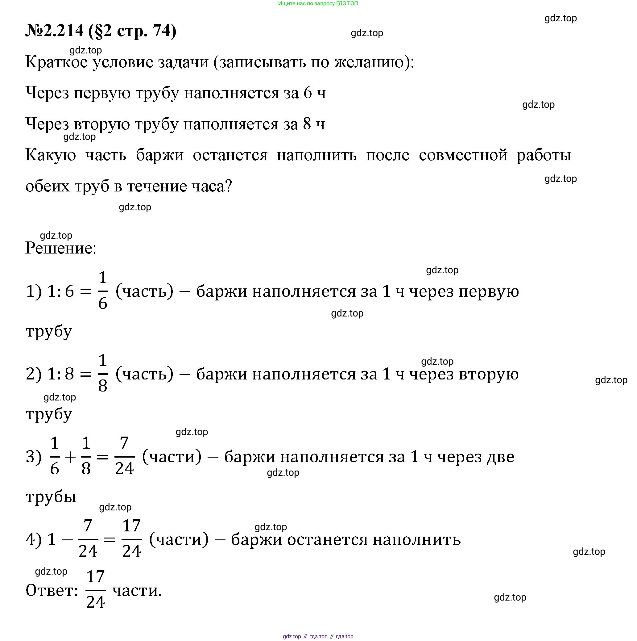 ГДЗ Математика, 6 класс Учебник, авторы: Виленкин Наум Яковлевич, Жохов Владимир Иванович, Чесноков Александр Семёнович, Александрова Лилия Александровна, Шварцбурд Семён Исаакович, издательство Просвещение, Москва, 2023, белого цвета, Часть 1, страница 74, номер 2.214, Решение 4