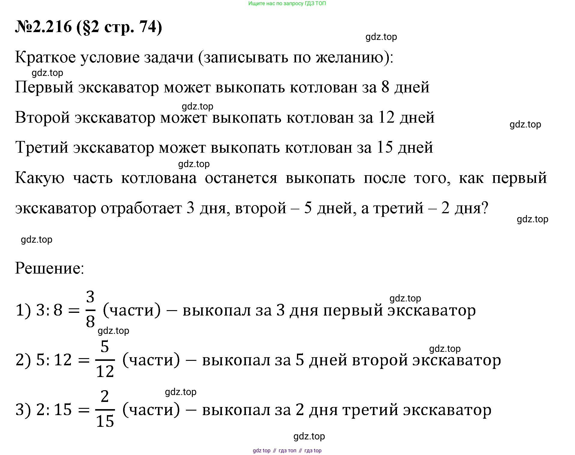 ГДЗ Математика, 6 класс Учебник, авторы: Виленкин Наум Яковлевич, Жохов Владимир Иванович, Чесноков Александр Семёнович, Александрова Лилия Александровна, Шварцбурд Семён Исаакович, издательство Просвещение, Москва, 2023, белого цвета, Часть 1, страница 74, номер 2.216, Решение 4