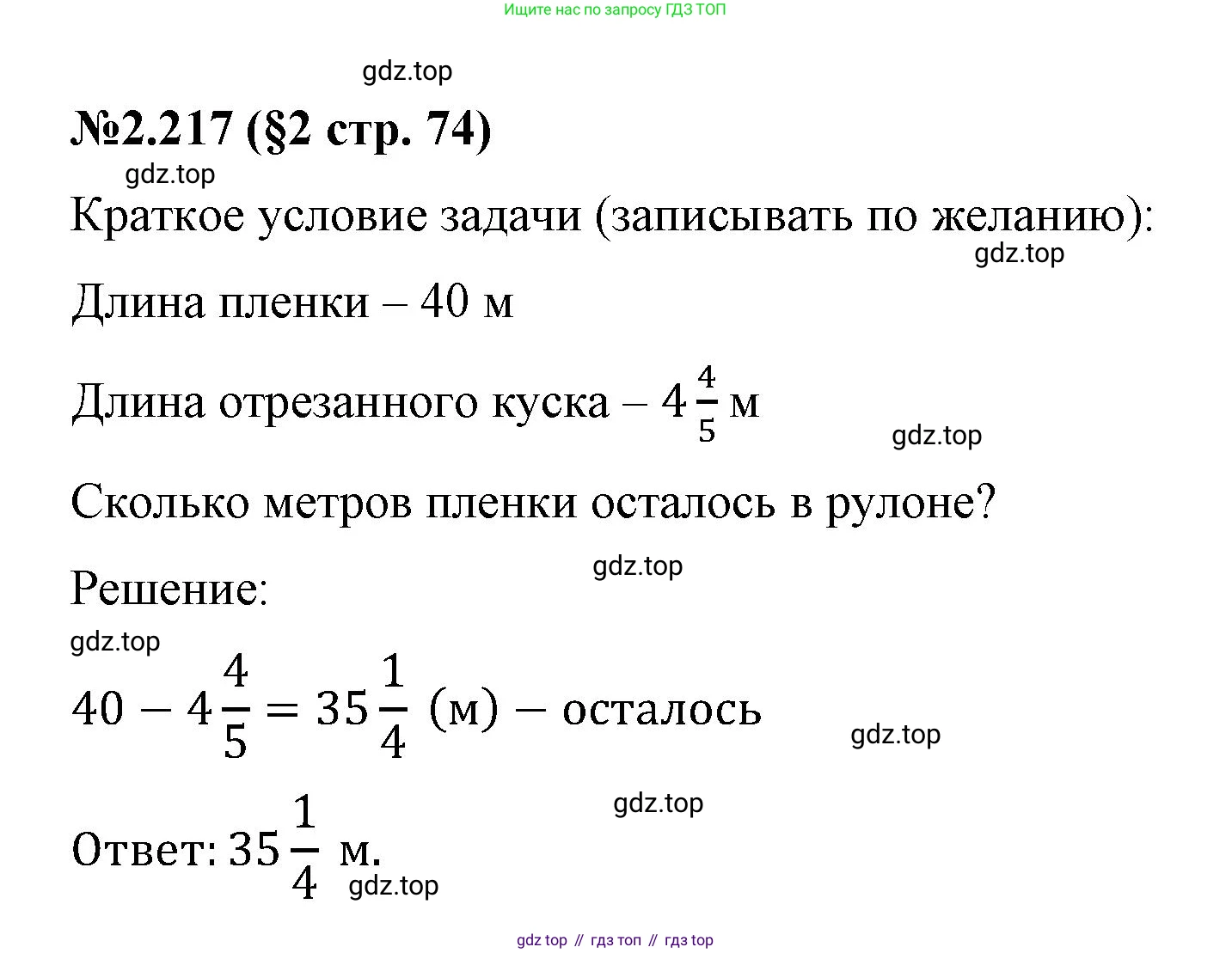 ГДЗ Математика, 6 класс Учебник, авторы: Виленкин Наум Яковлевич, Жохов Владимир Иванович, Чесноков Александр Семёнович, Александрова Лилия Александровна, Шварцбурд Семён Исаакович, издательство Просвещение, Москва, 2023, белого цвета, Часть 1, страница 74, номер 2.217, Решение 4