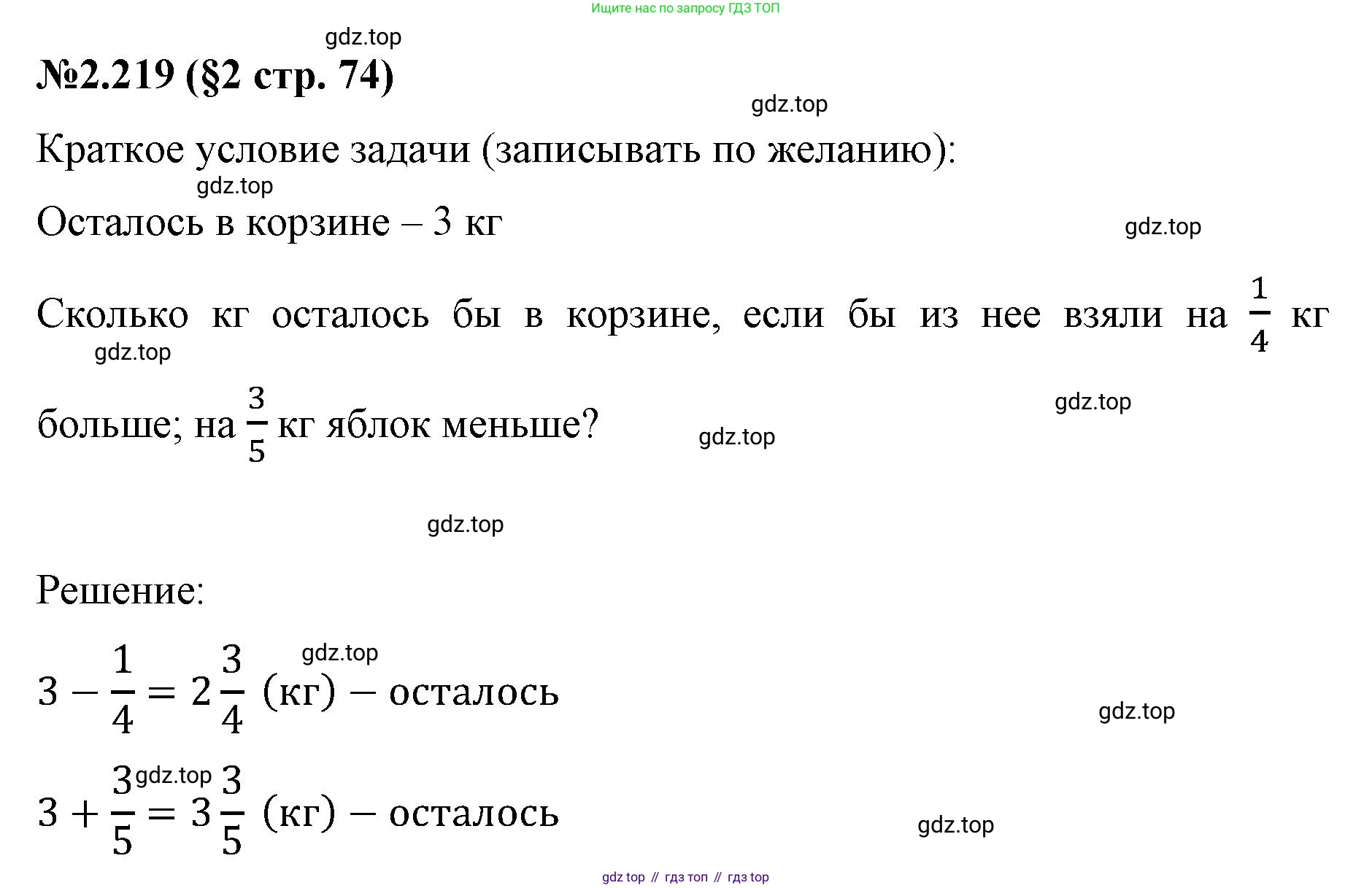 ГДЗ Математика, 6 класс Учебник, авторы: Виленкин Наум Яковлевич, Жохов Владимир Иванович, Чесноков Александр Семёнович, Александрова Лилия Александровна, Шварцбурд Семён Исаакович, издательство Просвещение, Москва, 2023, белого цвета, Часть 1, страница 74, номер 2.219, Решение 4