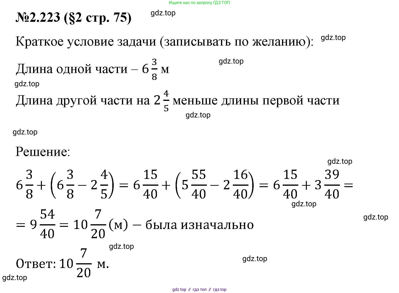 ГДЗ Математика, 6 класс Учебник, авторы: Виленкин Наум Яковлевич, Жохов Владимир Иванович, Чесноков Александр Семёнович, Александрова Лилия Александровна, Шварцбурд Семён Исаакович, издательство Просвещение, Москва, 2023, белого цвета, Часть 1, страница 75, номер 2.223, Решение 4
