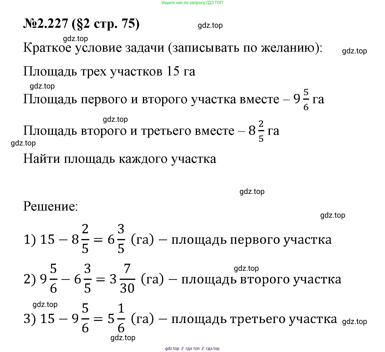 ГДЗ Математика, 6 класс Учебник, авторы: Виленкин Наум Яковлевич, Жохов Владимир Иванович, Чесноков Александр Семёнович, Александрова Лилия Александровна, Шварцбурд Семён Исаакович, издательство Просвещение, Москва, 2023, белого цвета, Часть 1, страница 75, номер 2.227, Решение 4