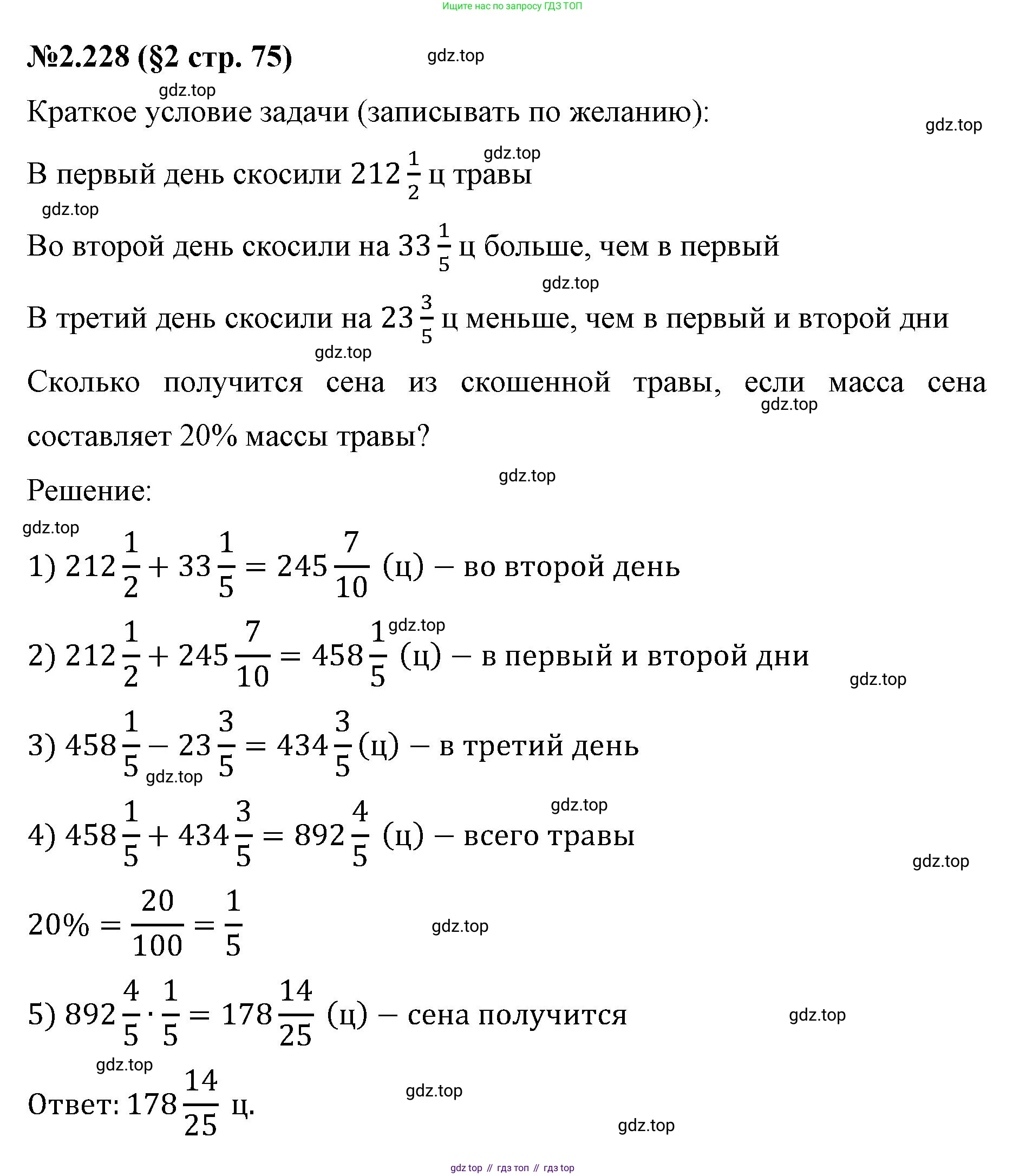 ГДЗ Математика, 6 класс Учебник, авторы: Виленкин Наум Яковлевич, Жохов Владимир Иванович, Чесноков Александр Семёнович, Александрова Лилия Александровна, Шварцбурд Семён Исаакович, издательство Просвещение, Москва, 2023, белого цвета, Часть 1, страница 75, номер 2.228, Решение 4