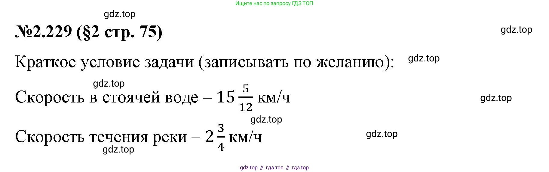 ГДЗ Математика, 6 класс Учебник, авторы: Виленкин Наум Яковлевич, Жохов Владимир Иванович, Чесноков Александр Семёнович, Александрова Лилия Александровна, Шварцбурд Семён Исаакович, издательство Просвещение, Москва, 2023, белого цвета, Часть 1, страница 75, номер 2.229, Решение 4