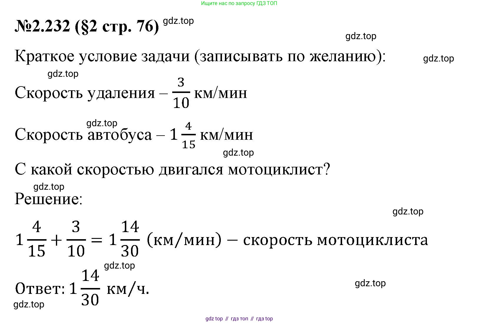 ГДЗ Математика, 6 класс Учебник, авторы: Виленкин Наум Яковлевич, Жохов Владимир Иванович, Чесноков Александр Семёнович, Александрова Лилия Александровна, Шварцбурд Семён Исаакович, издательство Просвещение, Москва, 2023, белого цвета, Часть 1, страница 76, номер 2.232, Решение 4