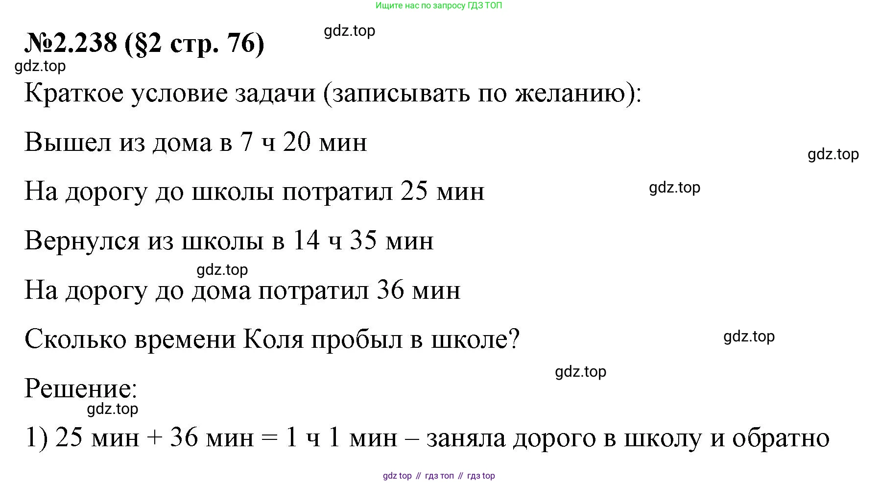 ГДЗ Математика, 6 класс Учебник, авторы: Виленкин Наум Яковлевич, Жохов Владимир Иванович, Чесноков Александр Семёнович, Александрова Лилия Александровна, Шварцбурд Семён Исаакович, издательство Просвещение, Москва, 2023, белого цвета, Часть 1, страница 76, номер 2.238, Решение 4