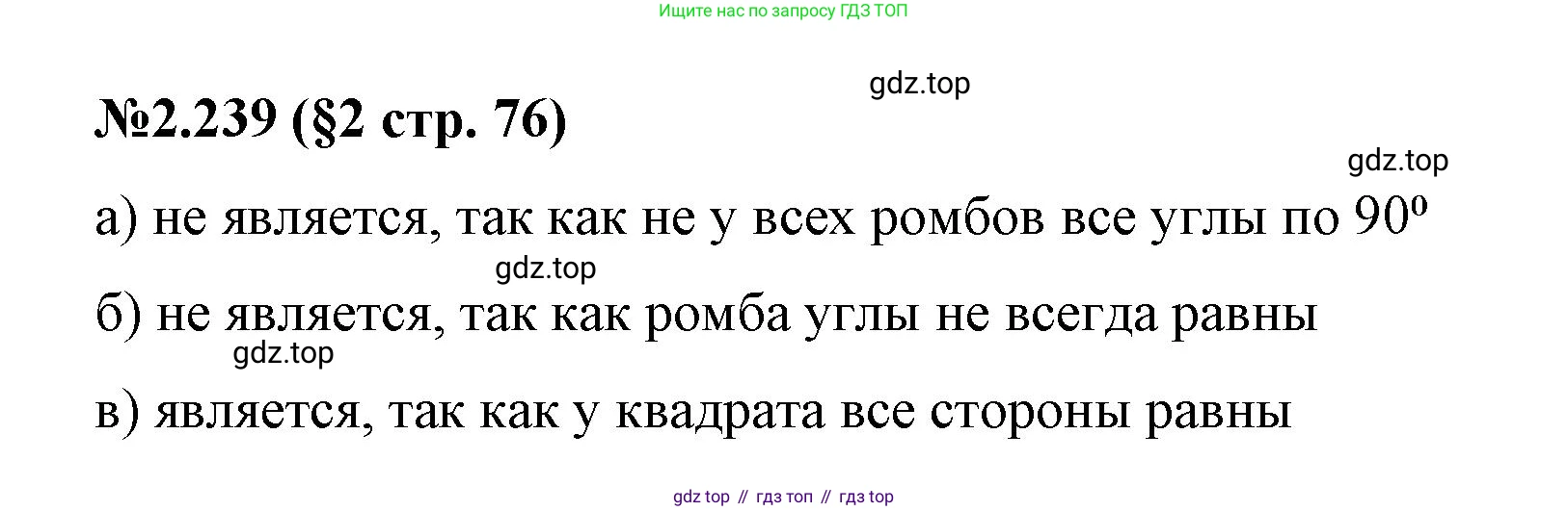 ГДЗ Математика, 6 класс Учебник, авторы: Виленкин Наум Яковлевич, Жохов Владимир Иванович, Чесноков Александр Семёнович, Александрова Лилия Александровна, Шварцбурд Семён Исаакович, издательство Просвещение, Москва, 2023, белого цвета, Часть 1, страница 76, номер 2.239, Решение 4