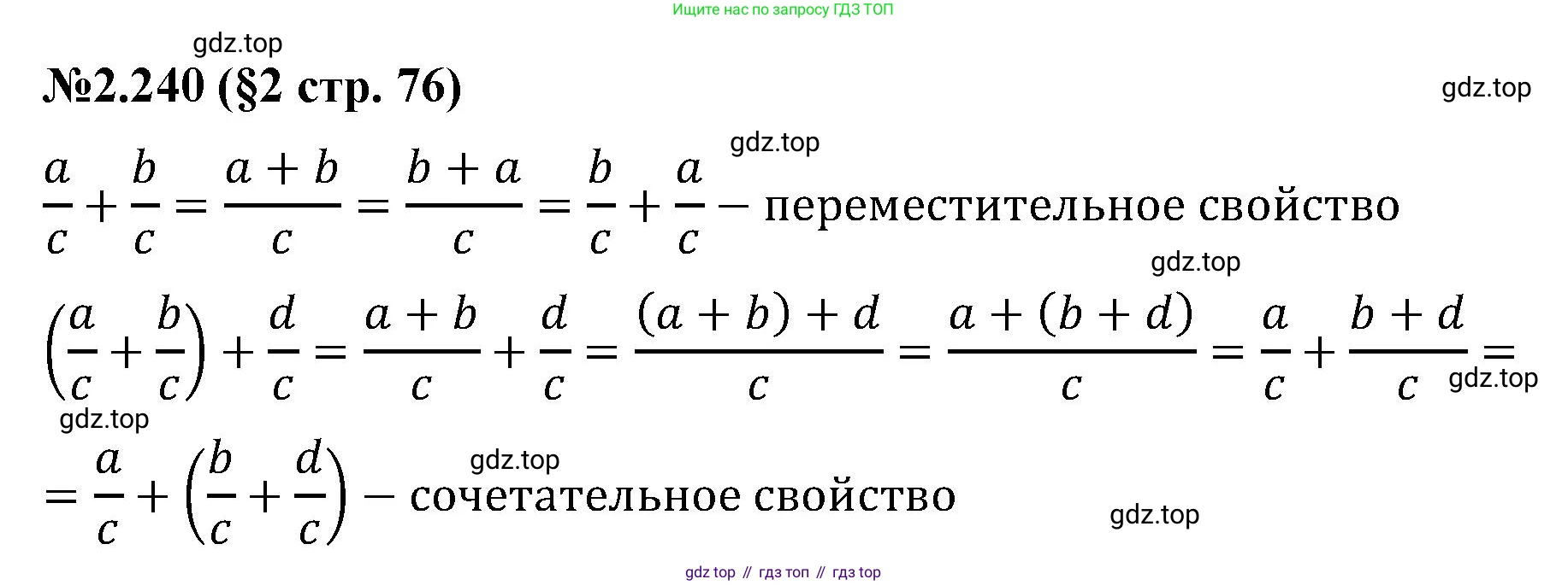 ГДЗ Математика, 6 класс Учебник, авторы: Виленкин Наум Яковлевич, Жохов Владимир Иванович, Чесноков Александр Семёнович, Александрова Лилия Александровна, Шварцбурд Семён Исаакович, издательство Просвещение, Москва, 2023, белого цвета, Часть 1, страница 76, номер 2.240, Решение 4