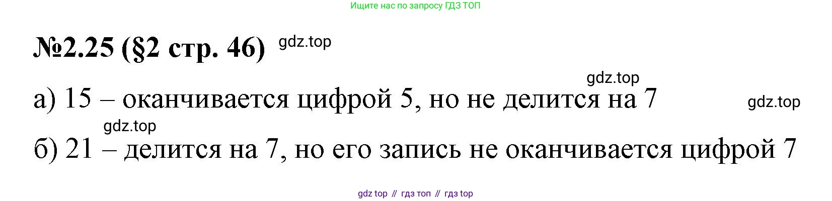 ГДЗ Математика, 6 класс Учебник, авторы: Виленкин Наум Яковлевич, Жохов Владимир Иванович, Чесноков Александр Семёнович, Александрова Лилия Александровна, Шварцбурд Семён Исаакович, издательство Просвещение, Москва, 2023, белого цвета, Часть 1, страница 46, номер 2.25, Решение 4