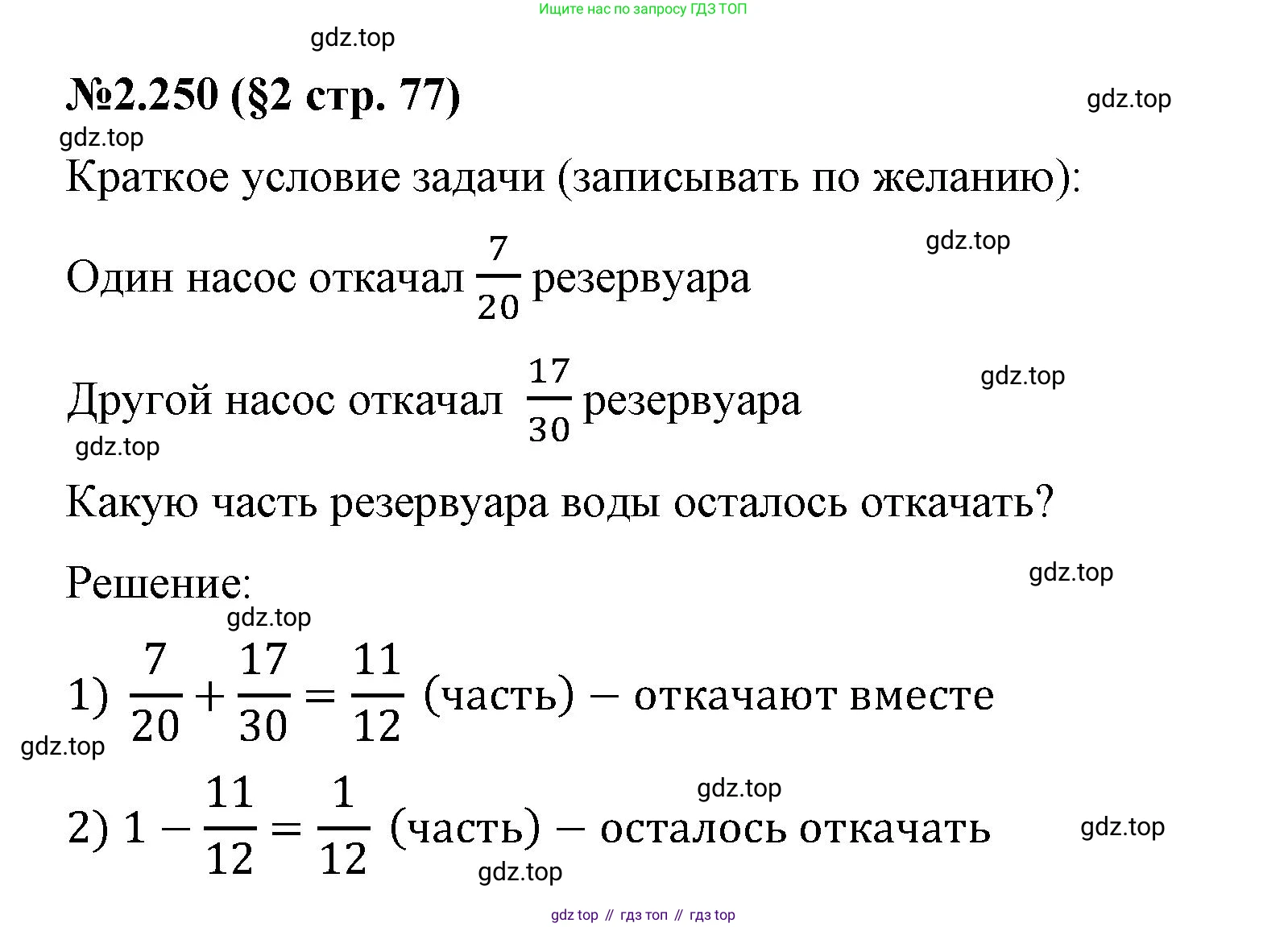 ГДЗ Математика, 6 класс Учебник, авторы: Виленкин Наум Яковлевич, Жохов Владимир Иванович, Чесноков Александр Семёнович, Александрова Лилия Александровна, Шварцбурд Семён Исаакович, издательство Просвещение, Москва, 2023, белого цвета, Часть 1, страница 77, номер 2.250, Решение 4