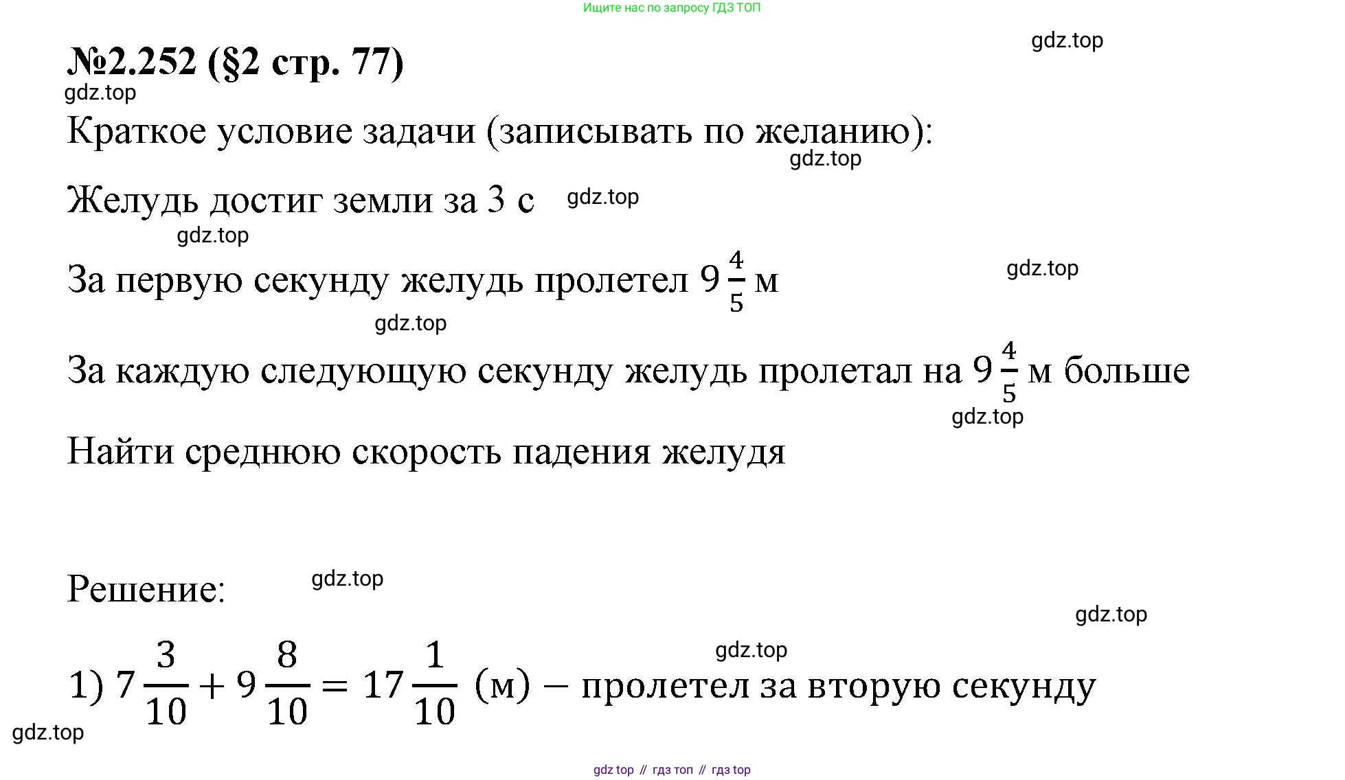 ГДЗ Математика, 6 класс Учебник, авторы: Виленкин Наум Яковлевич, Жохов Владимир Иванович, Чесноков Александр Семёнович, Александрова Лилия Александровна, Шварцбурд Семён Исаакович, издательство Просвещение, Москва, 2023, белого цвета, Часть 1, страница 77, номер 2.252, Решение 4