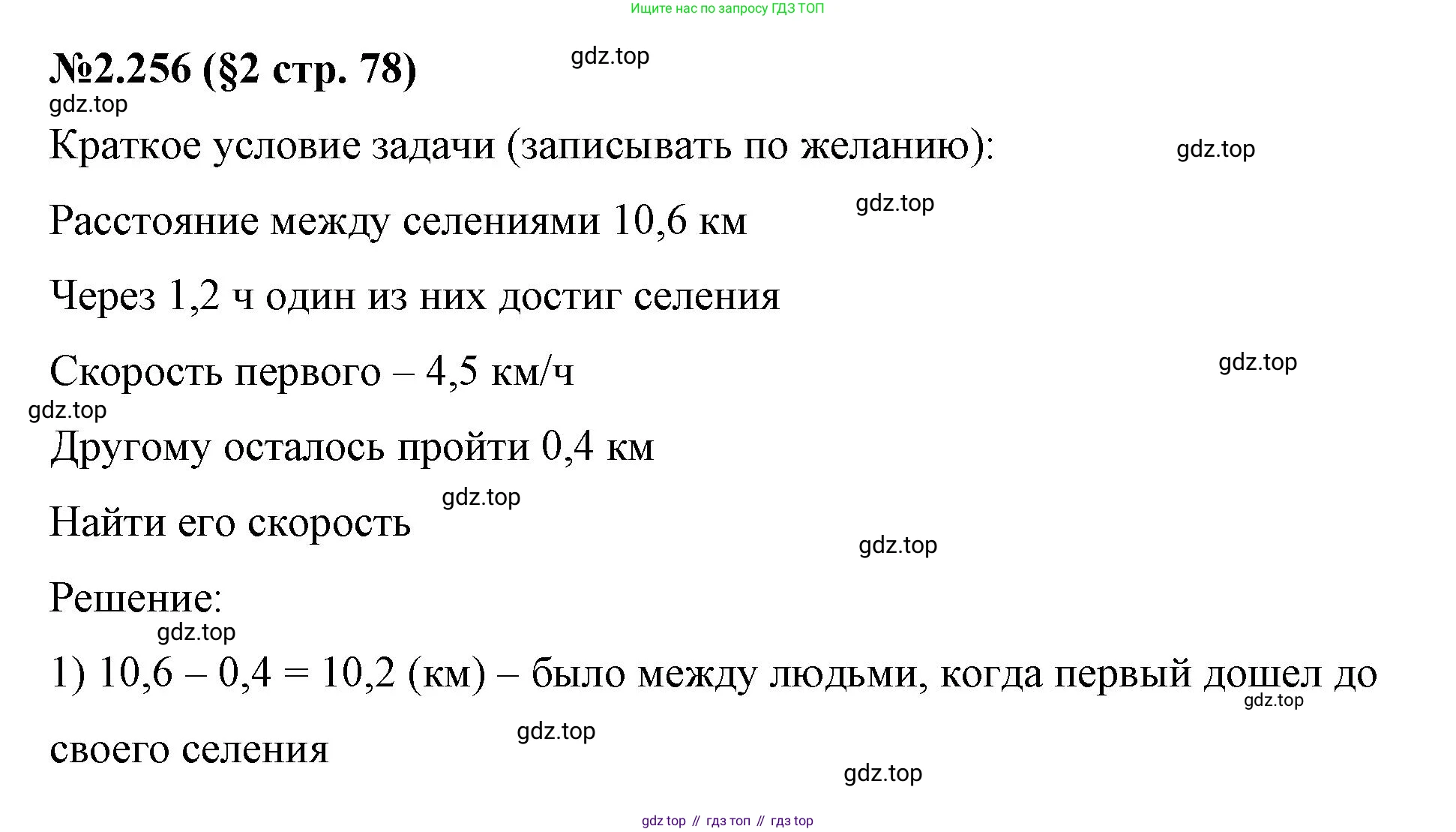 ГДЗ Математика, 6 класс Учебник, авторы: Виленкин Наум Яковлевич, Жохов Владимир Иванович, Чесноков Александр Семёнович, Александрова Лилия Александровна, Шварцбурд Семён Исаакович, издательство Просвещение, Москва, 2023, белого цвета, Часть 1, страница 78, номер 2.256, Решение 4