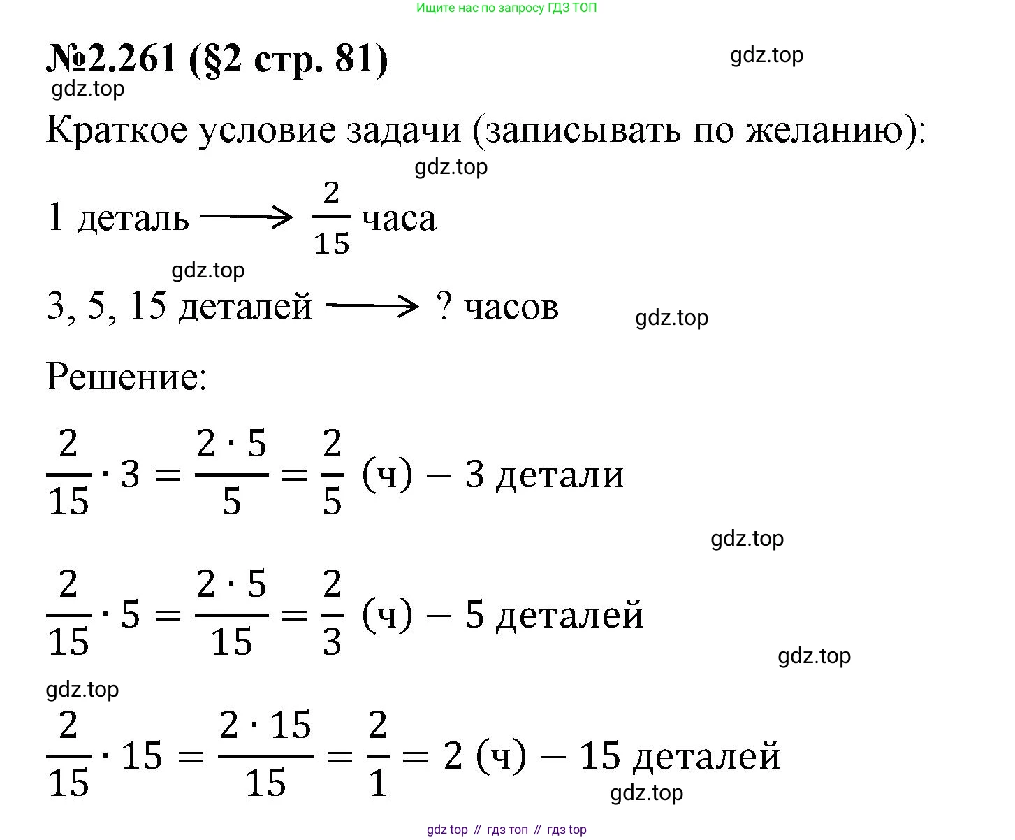 ГДЗ Математика, 6 класс Учебник, авторы: Виленкин Наум Яковлевич, Жохов Владимир Иванович, Чесноков Александр Семёнович, Александрова Лилия Александровна, Шварцбурд Семён Исаакович, издательство Просвещение, Москва, 2023, белого цвета, Часть 1, страница 81, номер 2.261, Решение 4