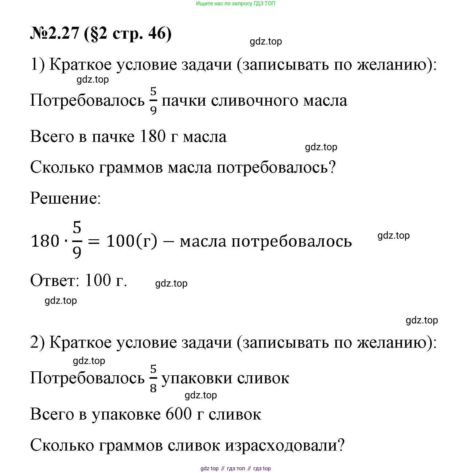 ГДЗ Математика, 6 класс Учебник, авторы: Виленкин Наум Яковлевич, Жохов Владимир Иванович, Чесноков Александр Семёнович, Александрова Лилия Александровна, Шварцбурд Семён Исаакович, издательство Просвещение, Москва, 2023, белого цвета, Часть 1, страница 46, номер 2.27, Решение 4