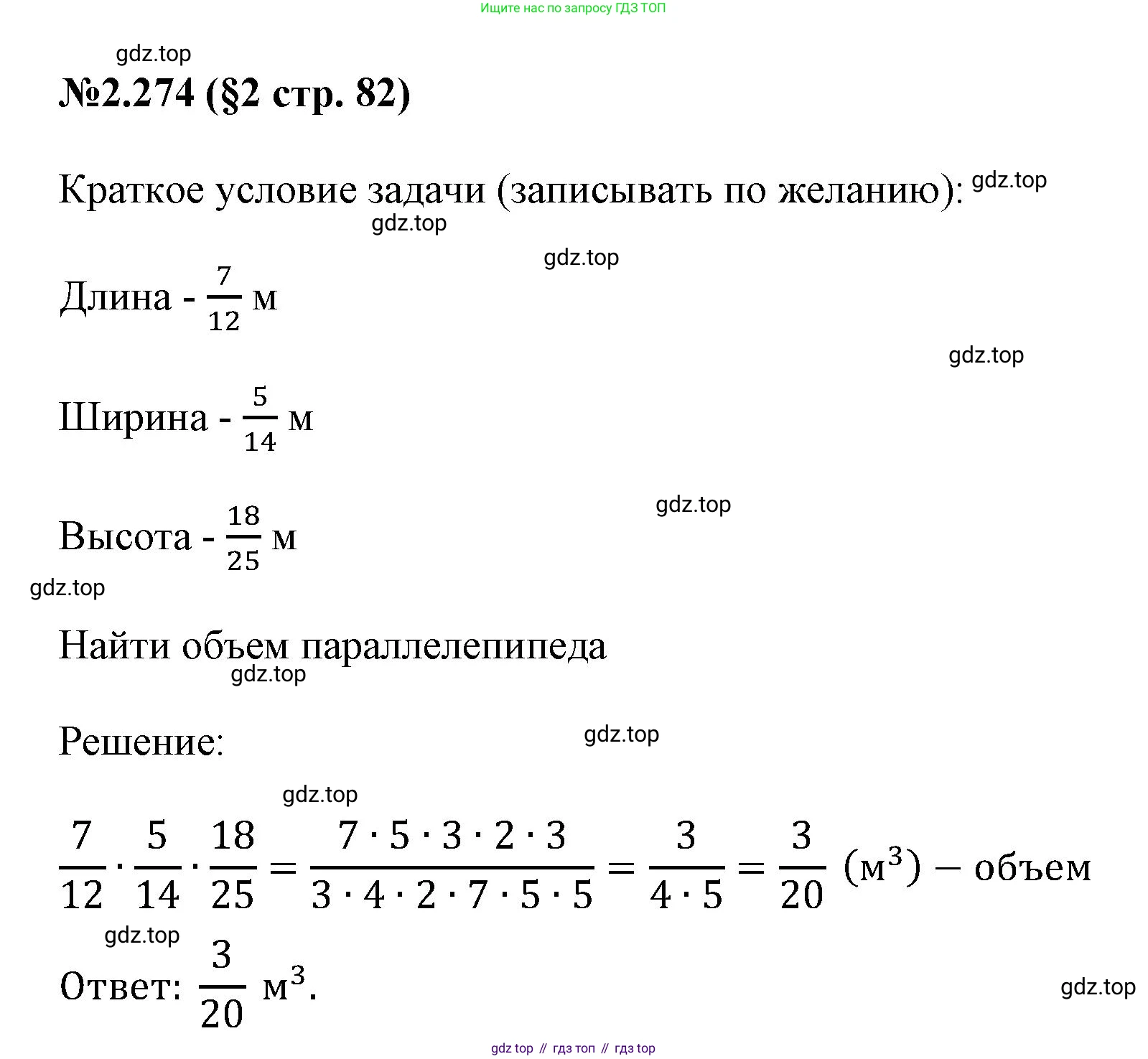 ГДЗ Математика, 6 класс Учебник, авторы: Виленкин Наум Яковлевич, Жохов Владимир Иванович, Чесноков Александр Семёнович, Александрова Лилия Александровна, Шварцбурд Семён Исаакович, издательство Просвещение, Москва, 2023, белого цвета, Часть 1, страница 82, номер 2.274, Решение 4