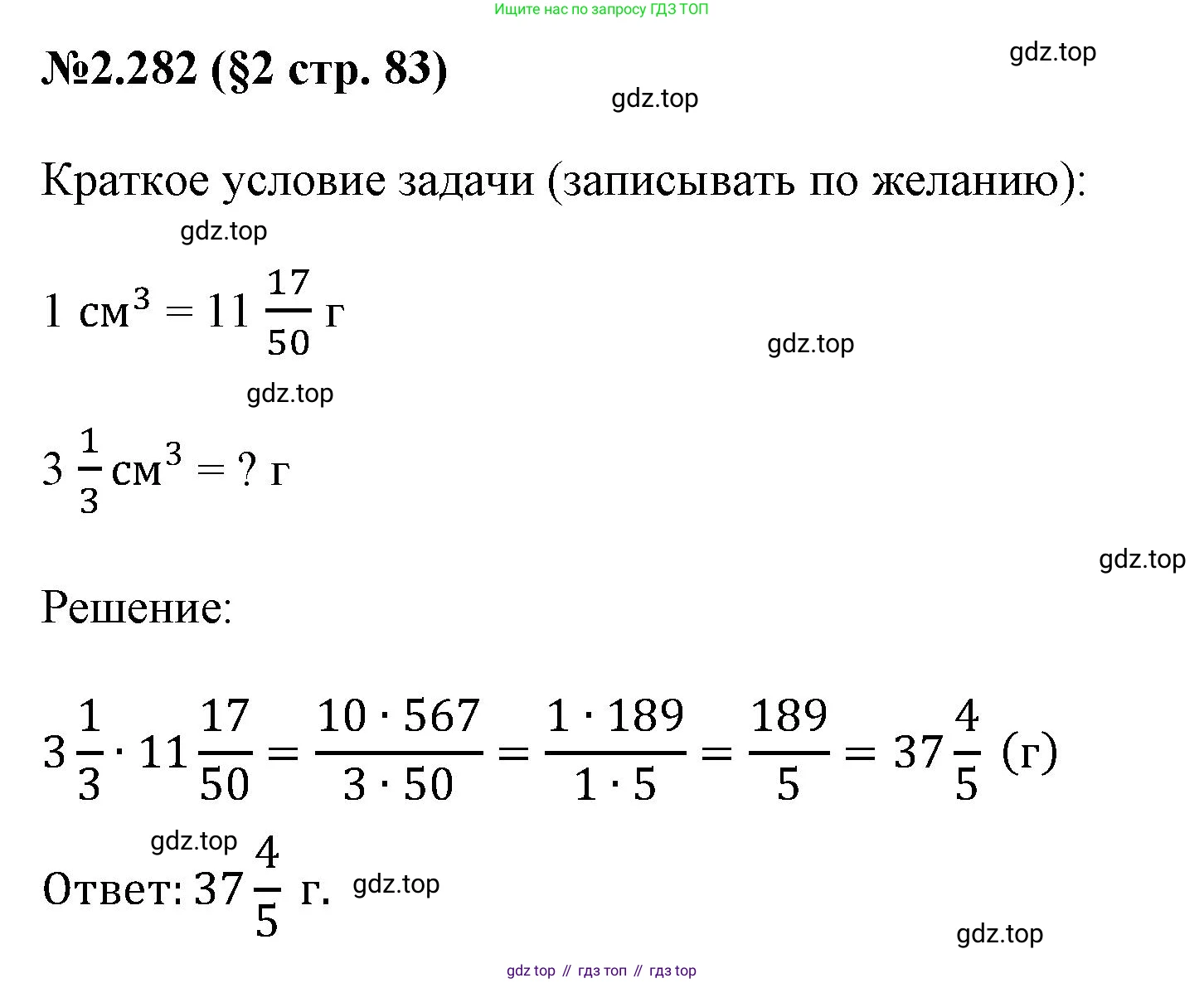 ГДЗ Математика, 6 класс Учебник, авторы: Виленкин Наум Яковлевич, Жохов Владимир Иванович, Чесноков Александр Семёнович, Александрова Лилия Александровна, Шварцбурд Семён Исаакович, издательство Просвещение, Москва, 2023, белого цвета, Часть 1, страница 83, номер 2.282, Решение 4