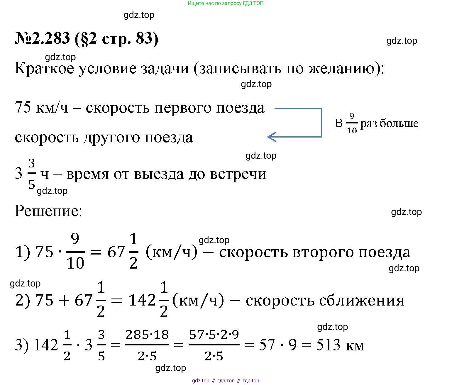 ГДЗ Математика, 6 класс Учебник, авторы: Виленкин Наум Яковлевич, Жохов Владимир Иванович, Чесноков Александр Семёнович, Александрова Лилия Александровна, Шварцбурд Семён Исаакович, издательство Просвещение, Москва, 2023, белого цвета, Часть 1, страница 83, номер 2.283, Решение 4