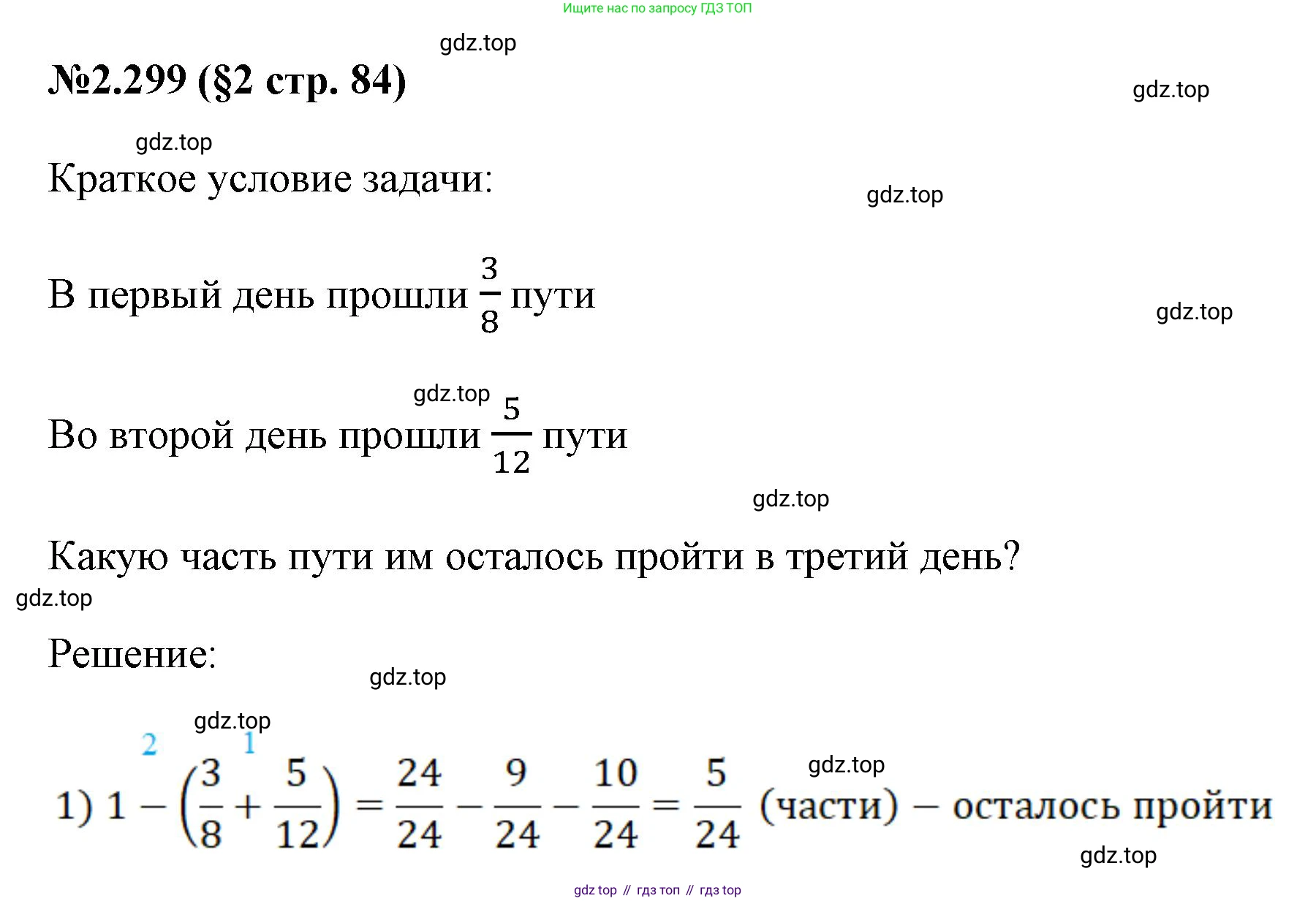 ГДЗ Математика, 6 класс Учебник, авторы: Виленкин Наум Яковлевич, Жохов Владимир Иванович, Чесноков Александр Семёнович, Александрова Лилия Александровна, Шварцбурд Семён Исаакович, издательство Просвещение, Москва, 2023, белого цвета, Часть 1, страница 84, номер 2.299, Решение 4