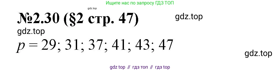 ГДЗ Математика, 6 класс Учебник, авторы: Виленкин Наум Яковлевич, Жохов Владимир Иванович, Чесноков Александр Семёнович, Александрова Лилия Александровна, Шварцбурд Семён Исаакович, издательство Просвещение, Москва, 2023, белого цвета, Часть 1, страница 47, номер 2.30, Решение 4