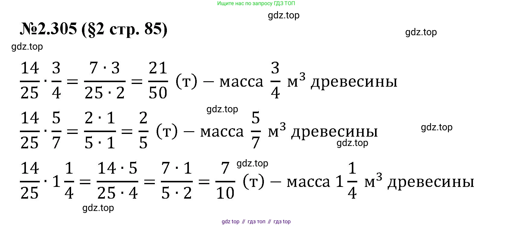 ГДЗ Математика, 6 класс Учебник, авторы: Виленкин Наум Яковлевич, Жохов Владимир Иванович, Чесноков Александр Семёнович, Александрова Лилия Александровна, Шварцбурд Семён Исаакович, издательство Просвещение, Москва, 2023, белого цвета, Часть 1, страница 85, номер 2.305, Решение 4