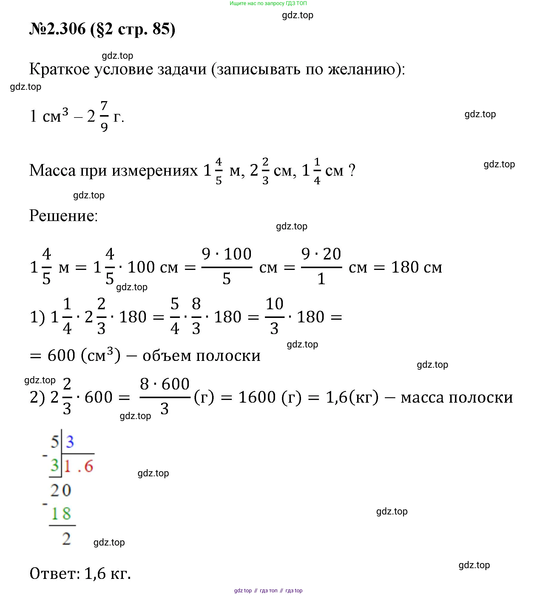 ГДЗ Математика, 6 класс Учебник, авторы: Виленкин Наум Яковлевич, Жохов Владимир Иванович, Чесноков Александр Семёнович, Александрова Лилия Александровна, Шварцбурд Семён Исаакович, издательство Просвещение, Москва, 2023, белого цвета, Часть 1, страница 85, номер 2.306, Решение 4