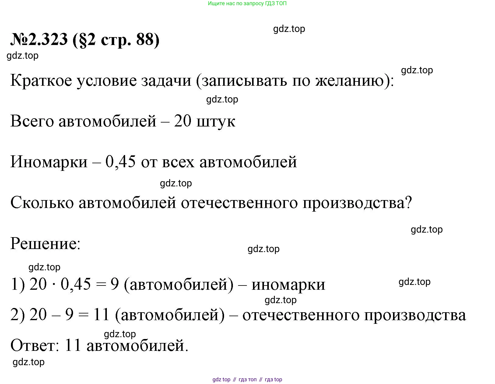 ГДЗ Математика, 6 класс Учебник, авторы: Виленкин Наум Яковлевич, Жохов Владимир Иванович, Чесноков Александр Семёнович, Александрова Лилия Александровна, Шварцбурд Семён Исаакович, издательство Просвещение, Москва, 2023, белого цвета, Часть 1, страница 88, номер 2.323, Решение 4