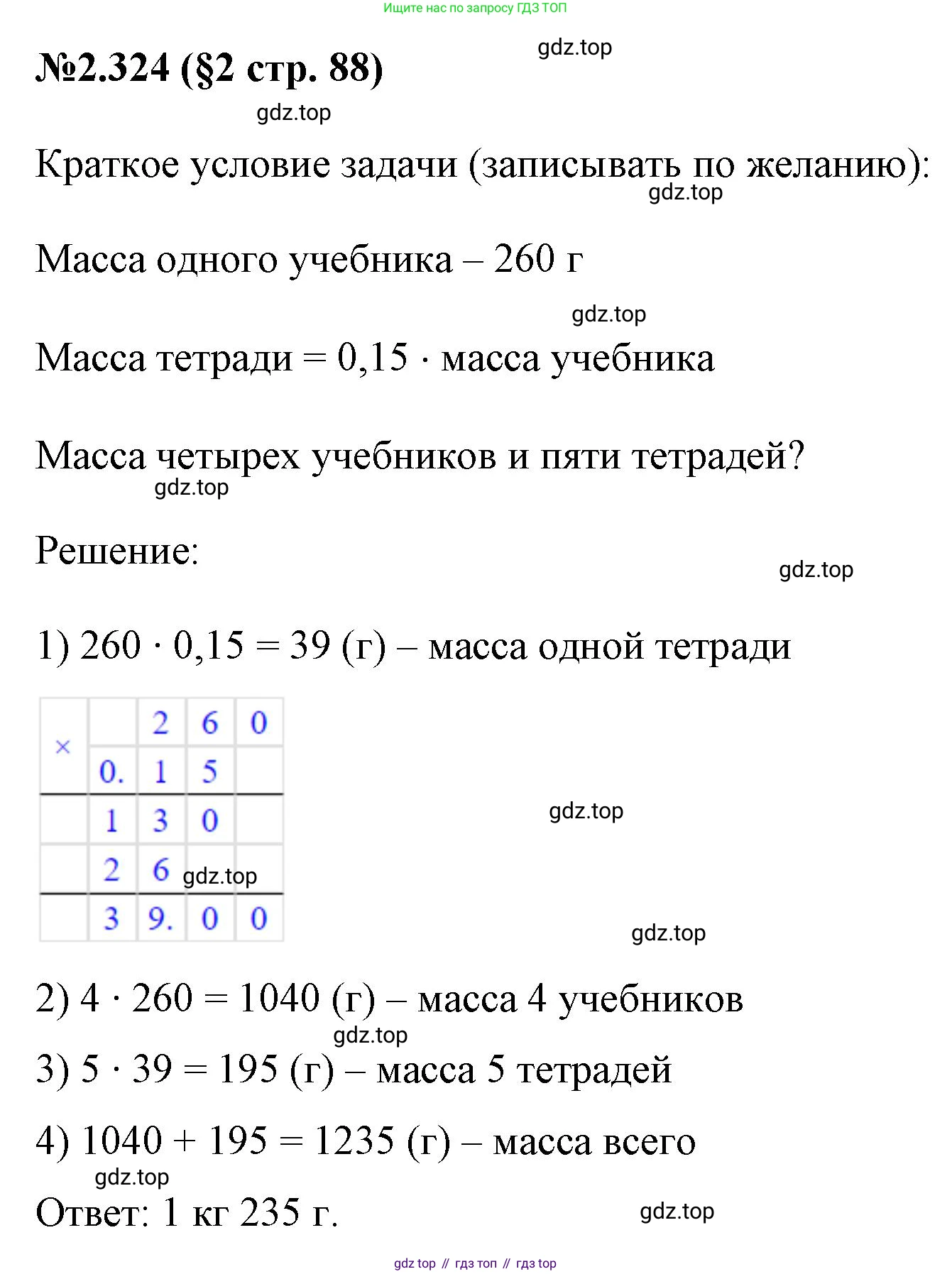 ГДЗ Математика, 6 класс Учебник, авторы: Виленкин Наум Яковлевич, Жохов Владимир Иванович, Чесноков Александр Семёнович, Александрова Лилия Александровна, Шварцбурд Семён Исаакович, издательство Просвещение, Москва, 2023, белого цвета, Часть 1, страница 88, номер 2.324, Решение 4