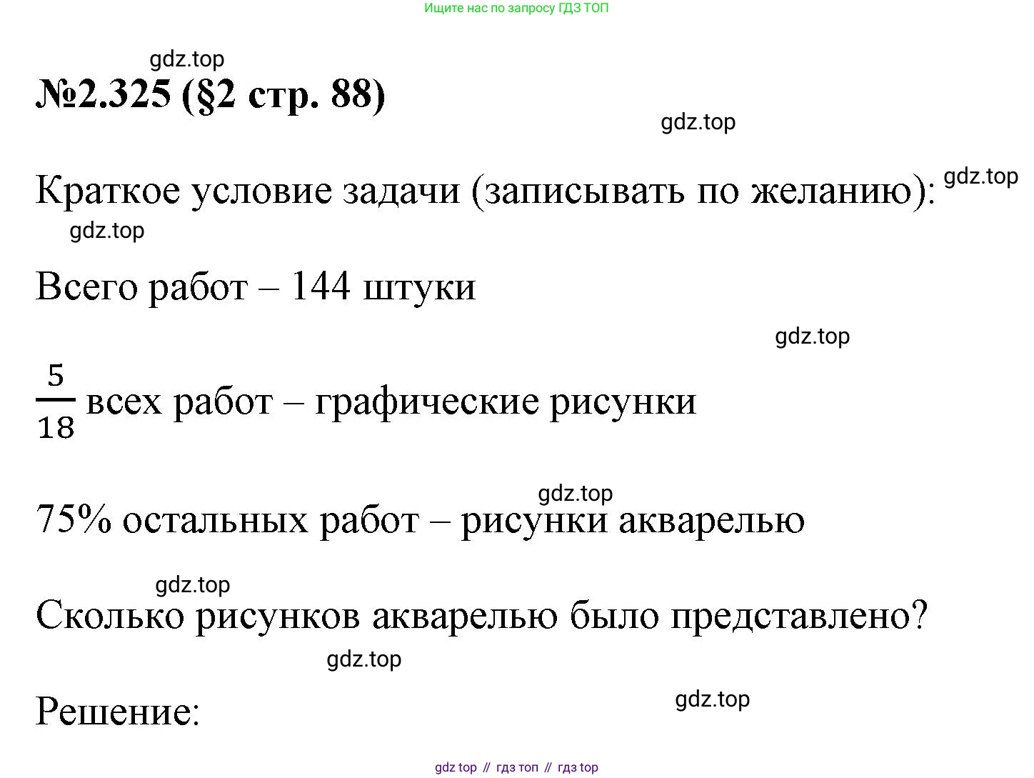 ГДЗ Математика, 6 класс Учебник, авторы: Виленкин Наум Яковлевич, Жохов Владимир Иванович, Чесноков Александр Семёнович, Александрова Лилия Александровна, Шварцбурд Семён Исаакович, издательство Просвещение, Москва, 2023, белого цвета, Часть 1, страница 88, номер 2.325, Решение 4