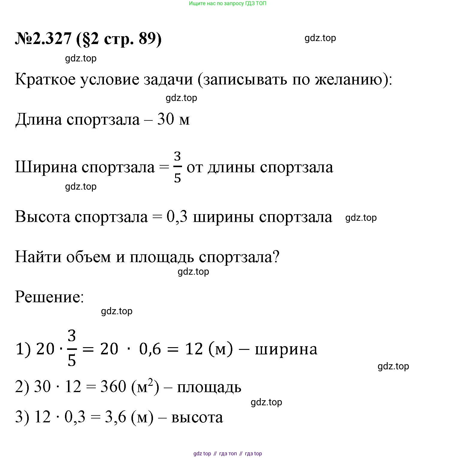 ГДЗ Математика, 6 класс Учебник, авторы: Виленкин Наум Яковлевич, Жохов Владимир Иванович, Чесноков Александр Семёнович, Александрова Лилия Александровна, Шварцбурд Семён Исаакович, издательство Просвещение, Москва, 2023, белого цвета, Часть 1, страница 89, номер 2.327, Решение 4