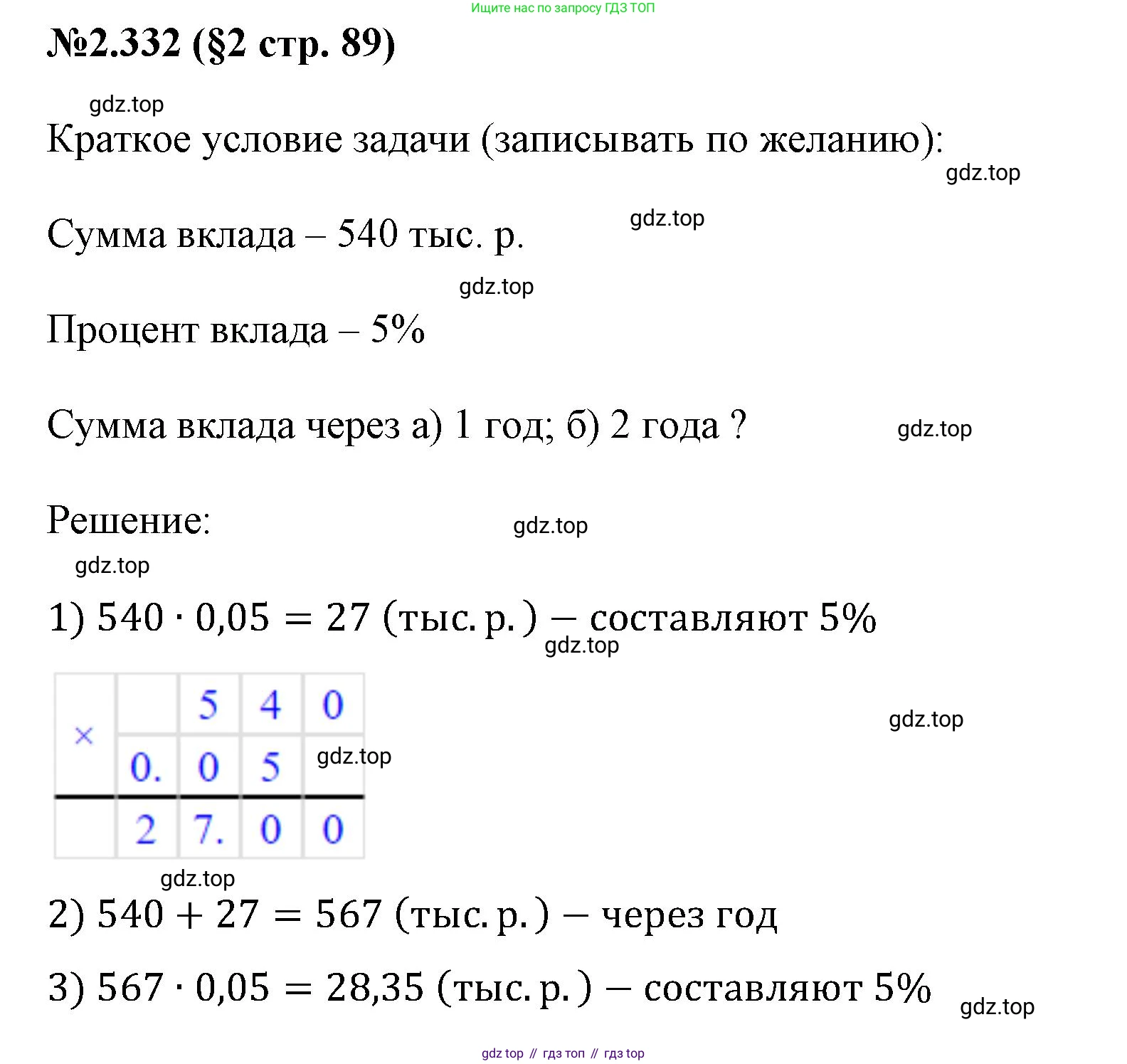 ГДЗ Математика, 6 класс Учебник, авторы: Виленкин Наум Яковлевич, Жохов Владимир Иванович, Чесноков Александр Семёнович, Александрова Лилия Александровна, Шварцбурд Семён Исаакович, издательство Просвещение, Москва, 2023, белого цвета, Часть 1, страница 89, номер 2.332, Решение 4
