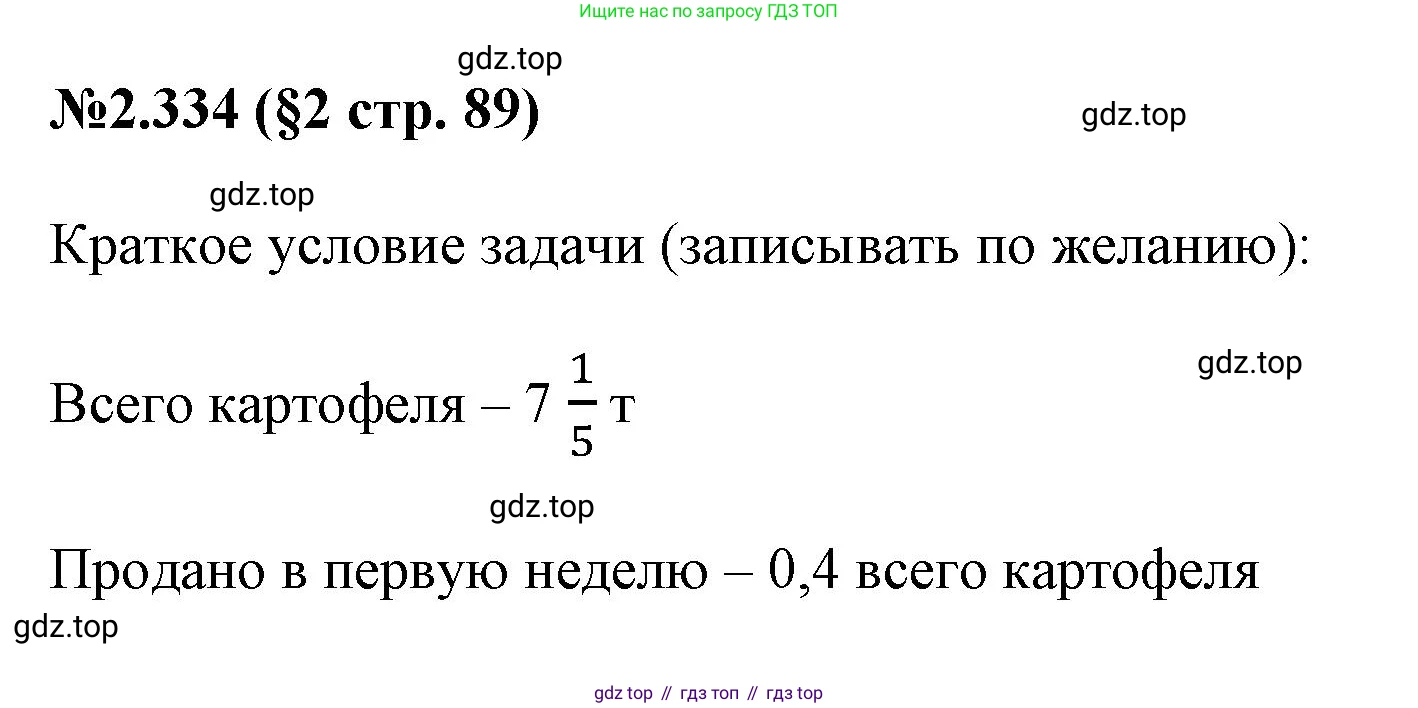 ГДЗ Математика, 6 класс Учебник, авторы: Виленкин Наум Яковлевич, Жохов Владимир Иванович, Чесноков Александр Семёнович, Александрова Лилия Александровна, Шварцбурд Семён Исаакович, издательство Просвещение, Москва, 2023, белого цвета, Часть 1, страница 89, номер 2.334, Решение 4