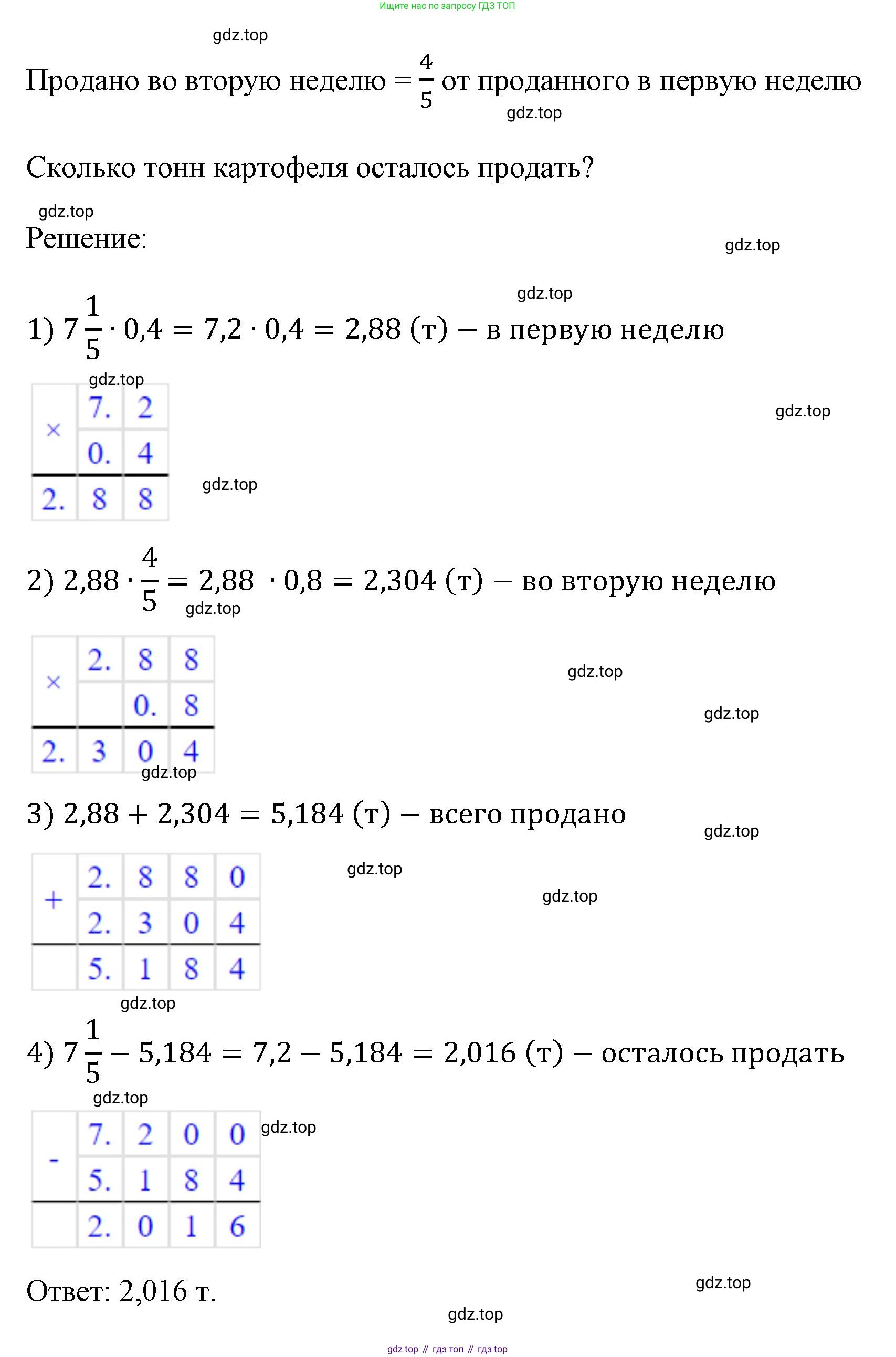 ГДЗ Математика, 6 класс Учебник, авторы: Виленкин Наум Яковлевич, Жохов Владимир Иванович, Чесноков Александр Семёнович, Александрова Лилия Александровна, Шварцбурд Семён Исаакович, издательство Просвещение, Москва, 2023, белого цвета, Часть 1, страница 89, номер 2.334, Решение 4 (продолжение 2)