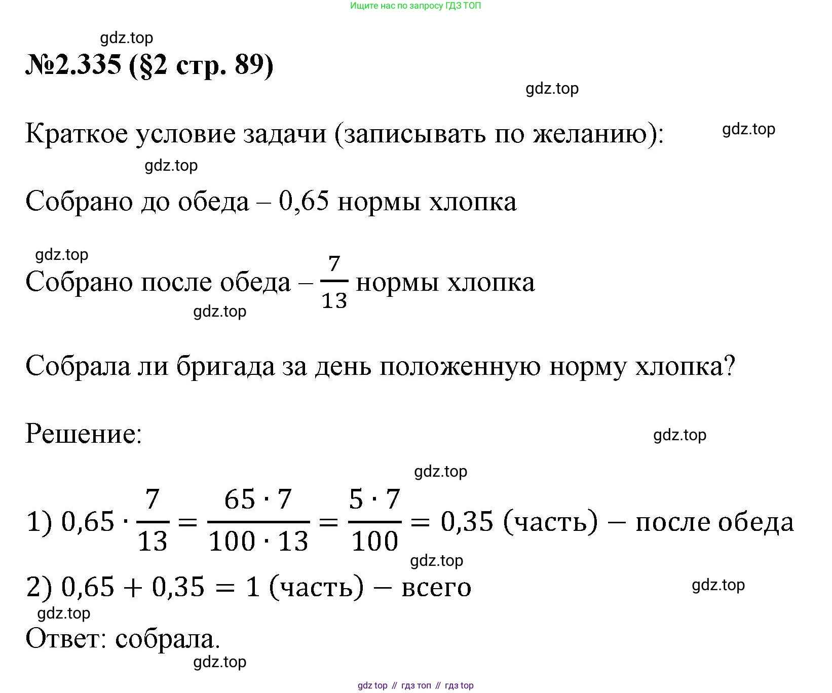 ГДЗ Математика, 6 класс Учебник, авторы: Виленкин Наум Яковлевич, Жохов Владимир Иванович, Чесноков Александр Семёнович, Александрова Лилия Александровна, Шварцбурд Семён Исаакович, издательство Просвещение, Москва, 2023, белого цвета, Часть 1, страница 89, номер 2.335, Решение 4