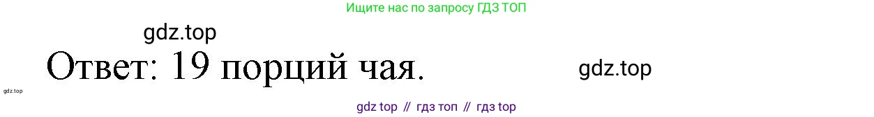 ГДЗ Математика, 6 класс Учебник, авторы: Виленкин Наум Яковлевич, Жохов Владимир Иванович, Чесноков Александр Семёнович, Александрова Лилия Александровна, Шварцбурд Семён Исаакович, издательство Просвещение, Москва, 2023, белого цвета, Часть 1, страница 47, номер 2.34, Решение 4 (продолжение 2)