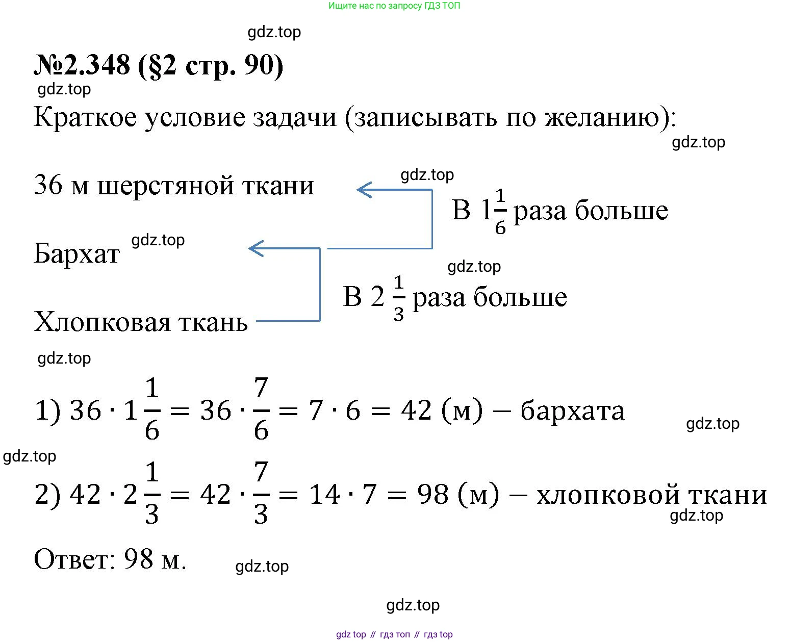 ГДЗ Математика, 6 класс Учебник, авторы: Виленкин Наум Яковлевич, Жохов Владимир Иванович, Чесноков Александр Семёнович, Александрова Лилия Александровна, Шварцбурд Семён Исаакович, издательство Просвещение, Москва, 2023, белого цвета, Часть 1, страница 90, номер 2.348, Решение 4