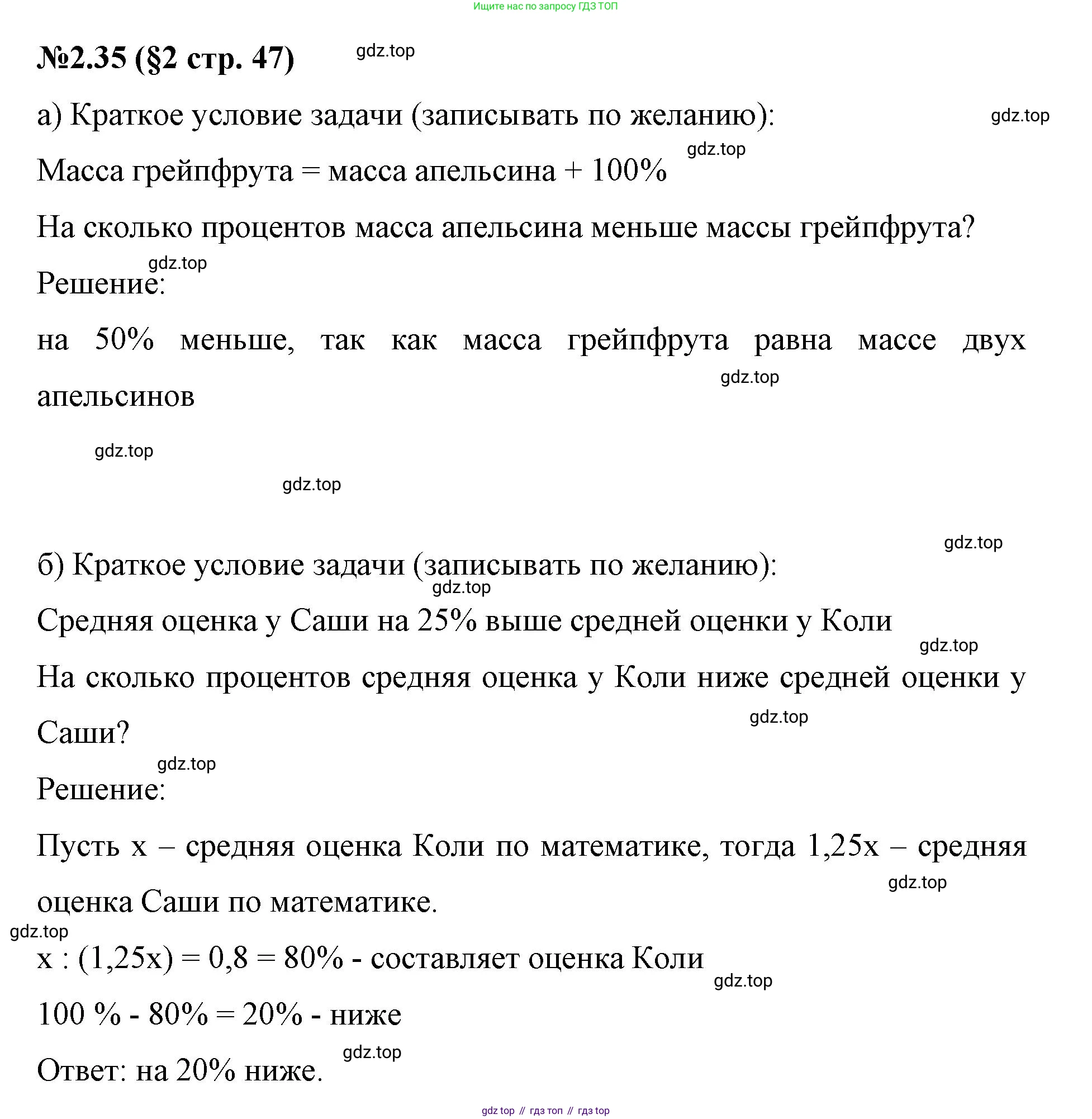 ГДЗ Математика, 6 класс Учебник, авторы: Виленкин Наум Яковлевич, Жохов Владимир Иванович, Чесноков Александр Семёнович, Александрова Лилия Александровна, Шварцбурд Семён Исаакович, издательство Просвещение, Москва, 2023, белого цвета, Часть 1, страница 47, номер 2.35, Решение 4