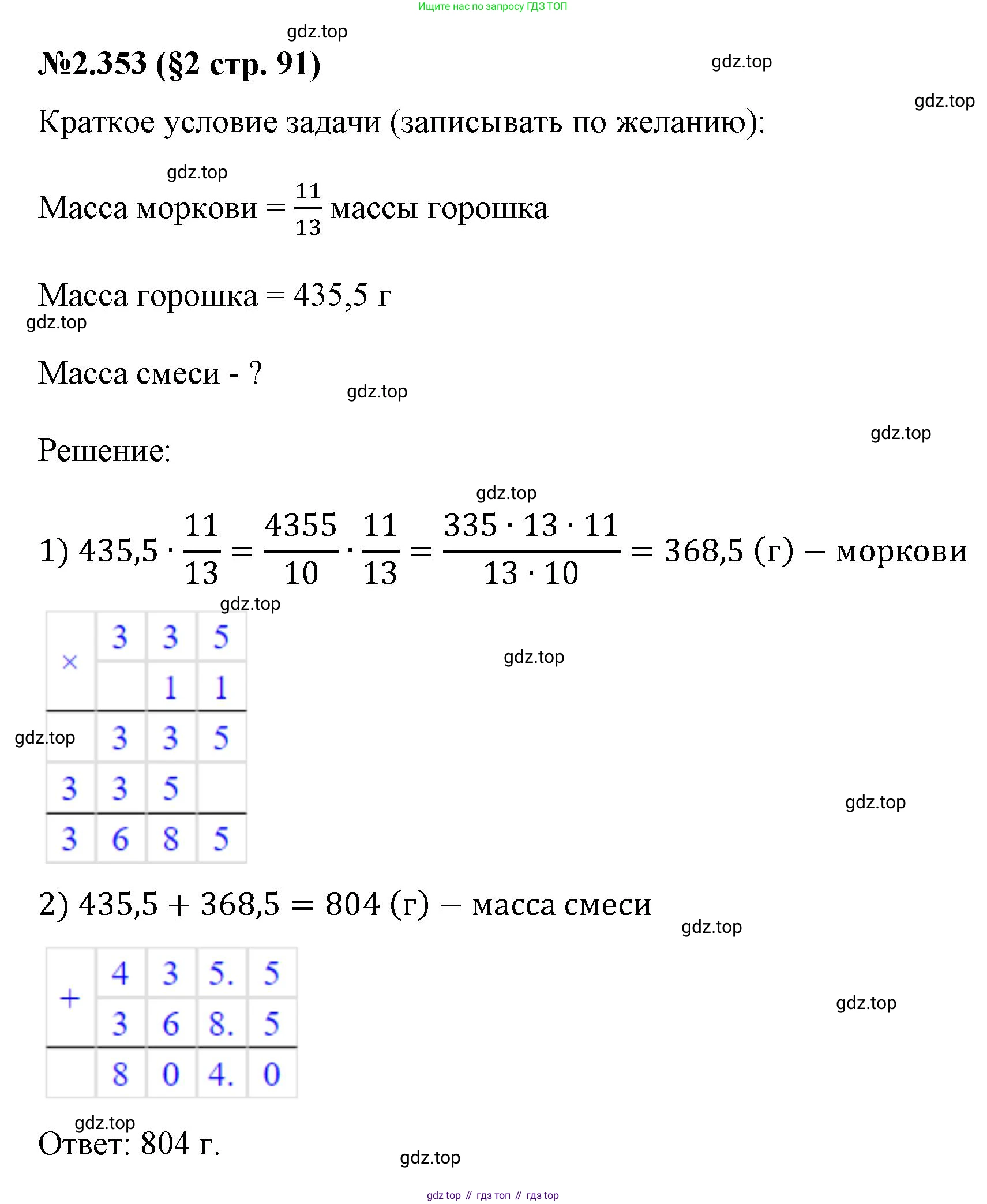 ГДЗ Математика, 6 класс Учебник, авторы: Виленкин Наум Яковлевич, Жохов Владимир Иванович, Чесноков Александр Семёнович, Александрова Лилия Александровна, Шварцбурд Семён Исаакович, издательство Просвещение, Москва, 2023, белого цвета, Часть 1, страница 91, номер 2.353, Решение 4