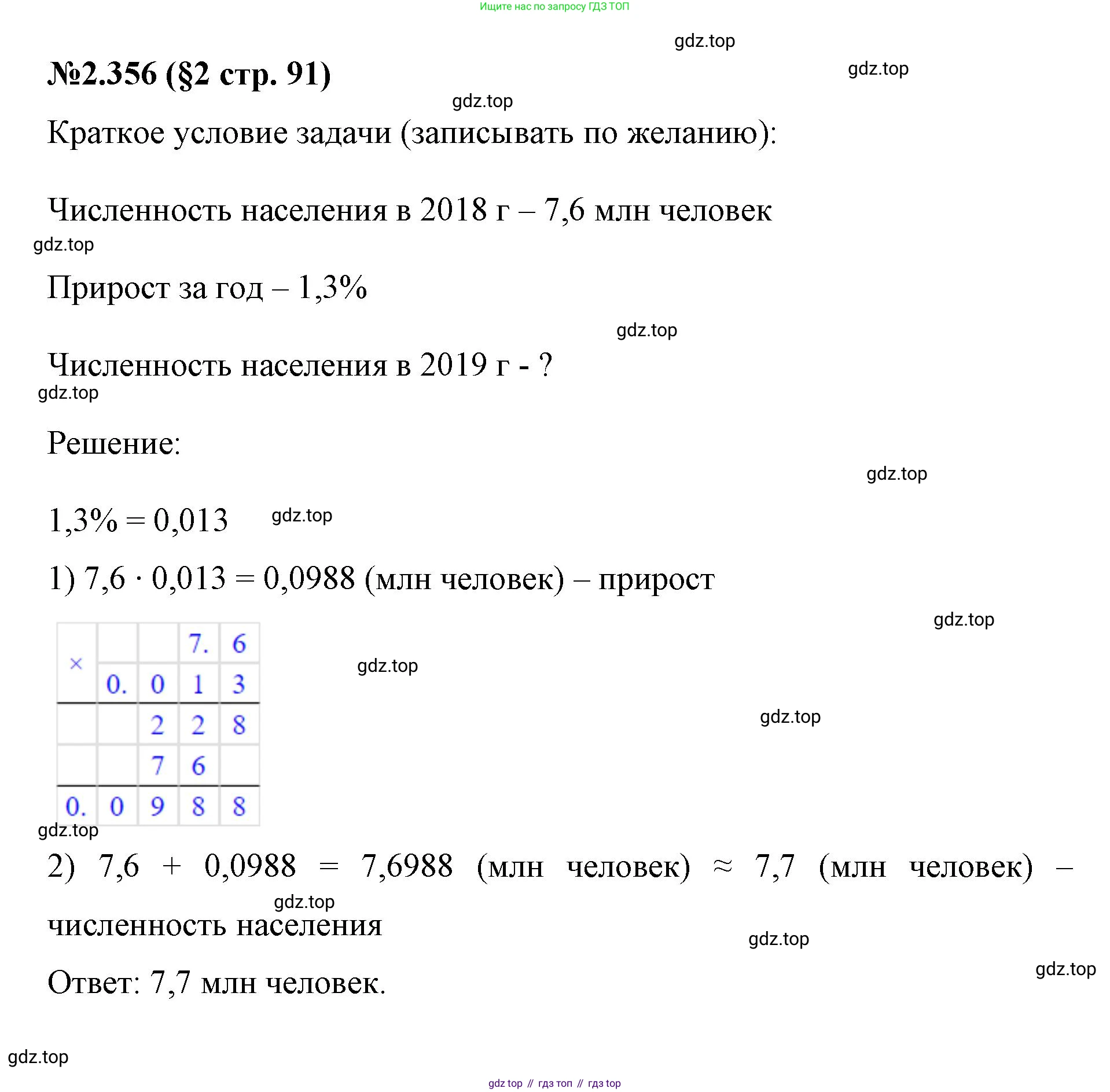 ГДЗ Математика, 6 класс Учебник, авторы: Виленкин Наум Яковлевич, Жохов Владимир Иванович, Чесноков Александр Семёнович, Александрова Лилия Александровна, Шварцбурд Семён Исаакович, издательство Просвещение, Москва, 2023, белого цвета, Часть 1, страница 91, номер 2.356, Решение 4