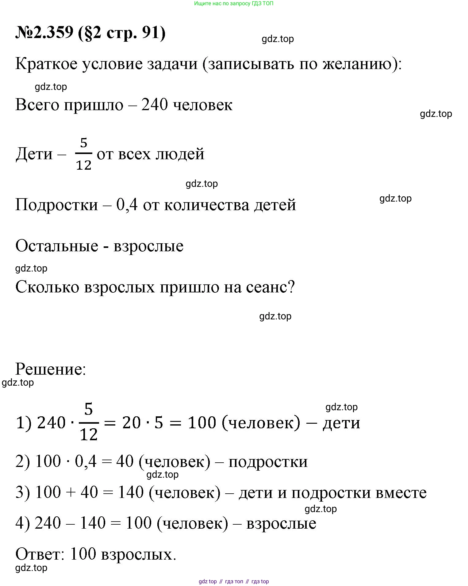 ГДЗ Математика, 6 класс Учебник, авторы: Виленкин Наум Яковлевич, Жохов Владимир Иванович, Чесноков Александр Семёнович, Александрова Лилия Александровна, Шварцбурд Семён Исаакович, издательство Просвещение, Москва, 2023, белого цвета, Часть 1, страница 91, номер 2.359, Решение 4