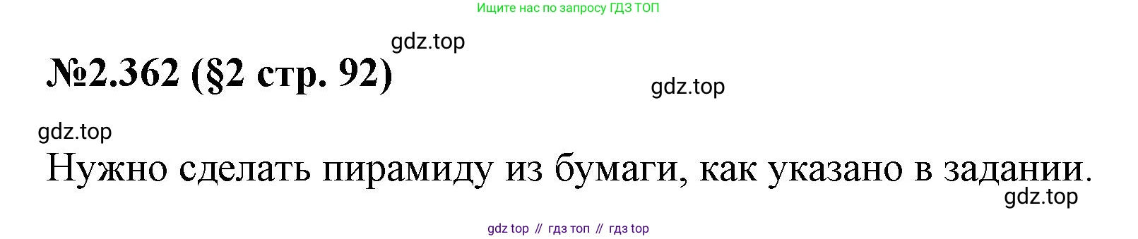 ГДЗ Математика, 6 класс Учебник, авторы: Виленкин Наум Яковлевич, Жохов Владимир Иванович, Чесноков Александр Семёнович, Александрова Лилия Александровна, Шварцбурд Семён Исаакович, издательство Просвещение, Москва, 2023, белого цвета, Часть 1, страница 92, номер 2.362, Решение 4