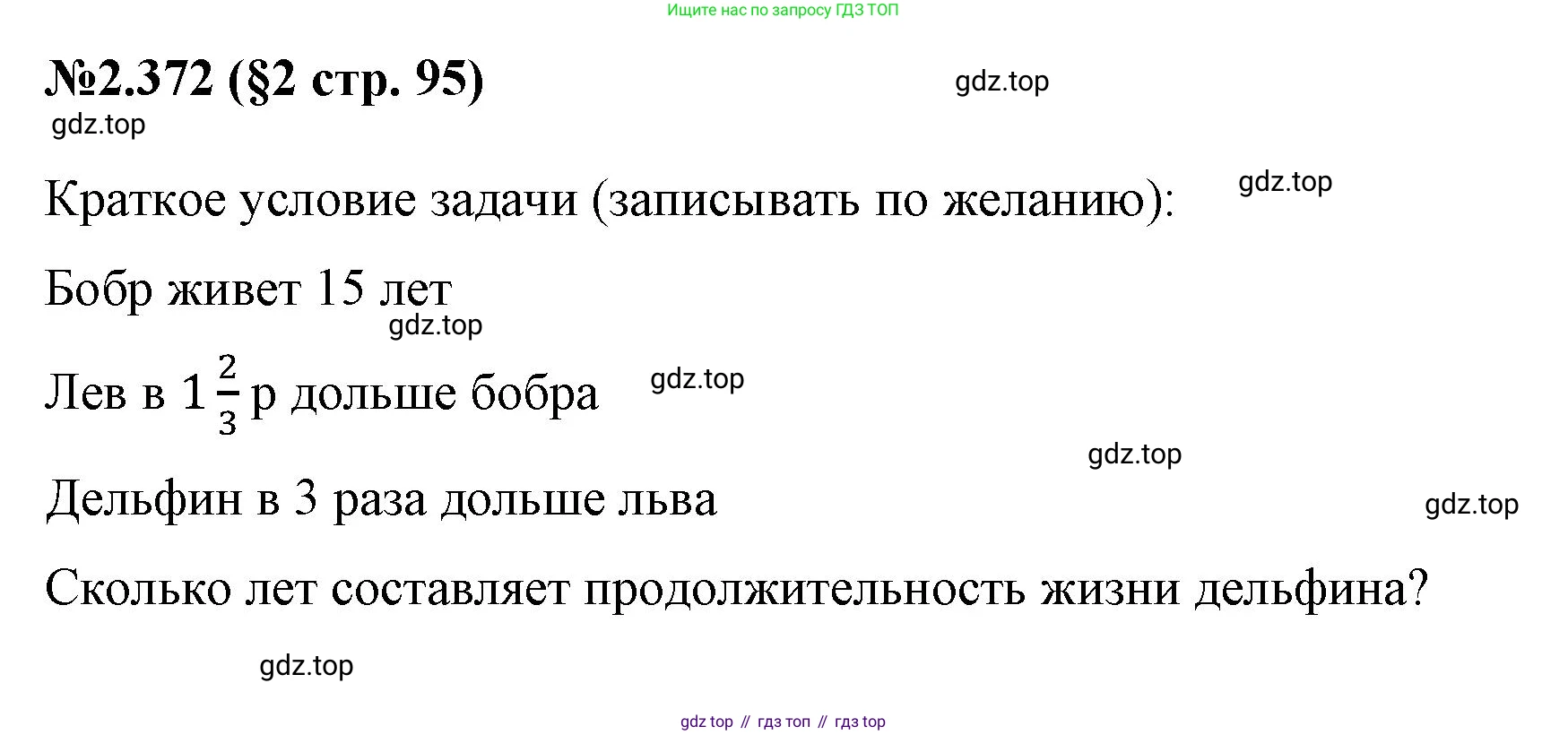 ГДЗ Математика, 6 класс Учебник, авторы: Виленкин Наум Яковлевич, Жохов Владимир Иванович, Чесноков Александр Семёнович, Александрова Лилия Александровна, Шварцбурд Семён Исаакович, издательство Просвещение, Москва, 2023, белого цвета, Часть 1, страница 95, номер 2.372, Решение 4